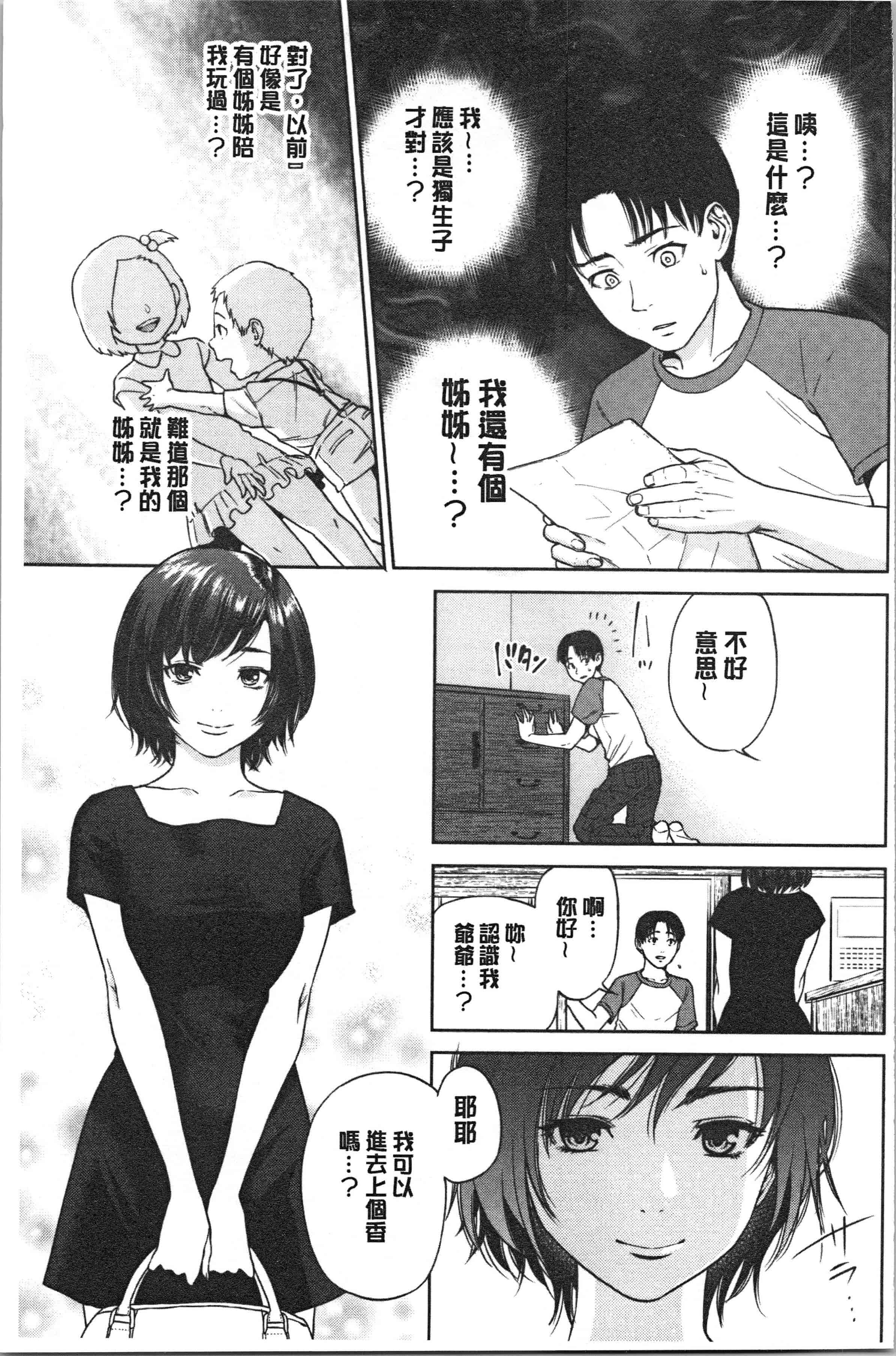 汉化版-[東西] 姉と僕の淫らな秘密_1_第1集