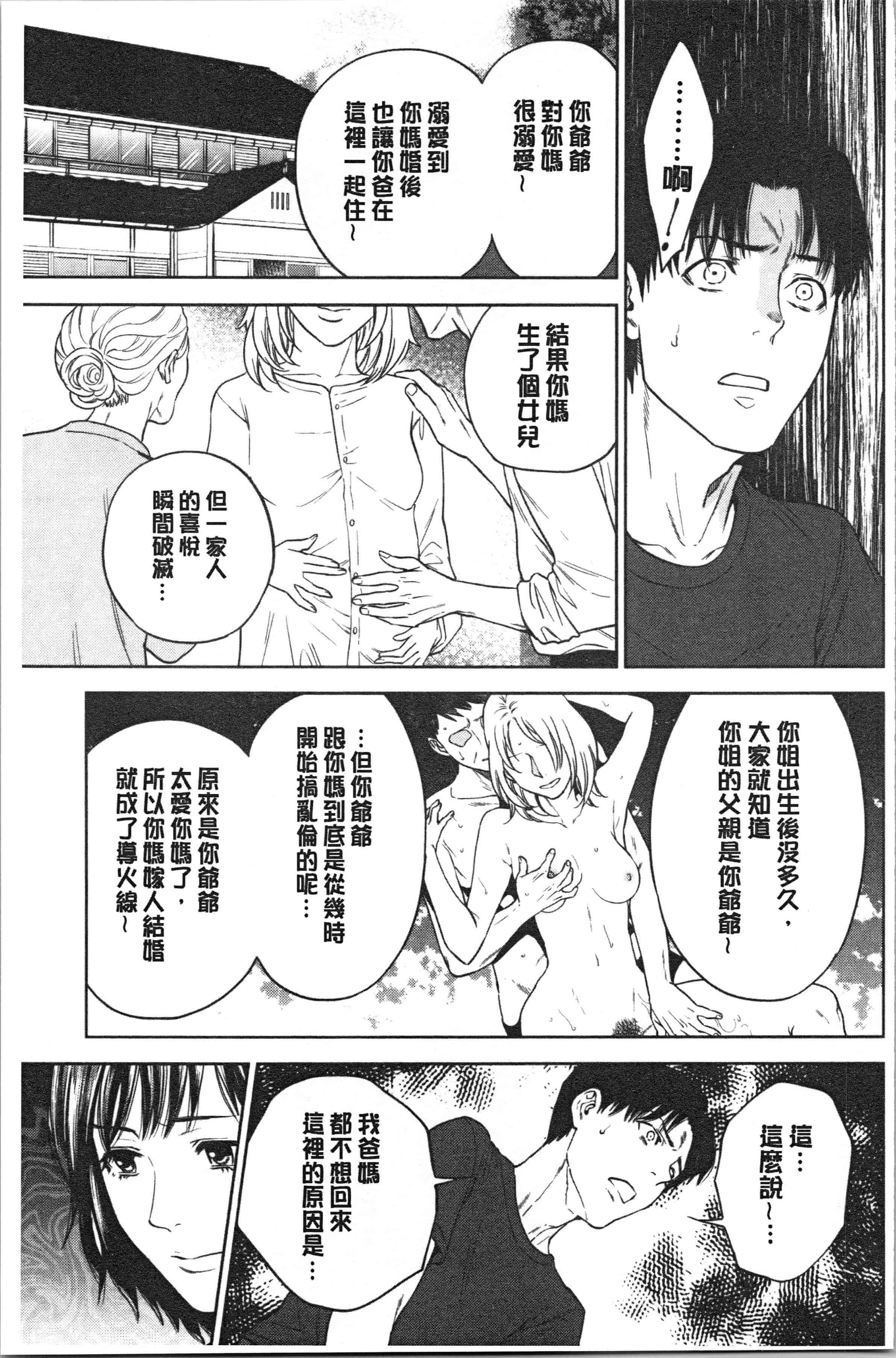 汉化版-[東西] 姉と僕の淫らな秘密_1_第3集