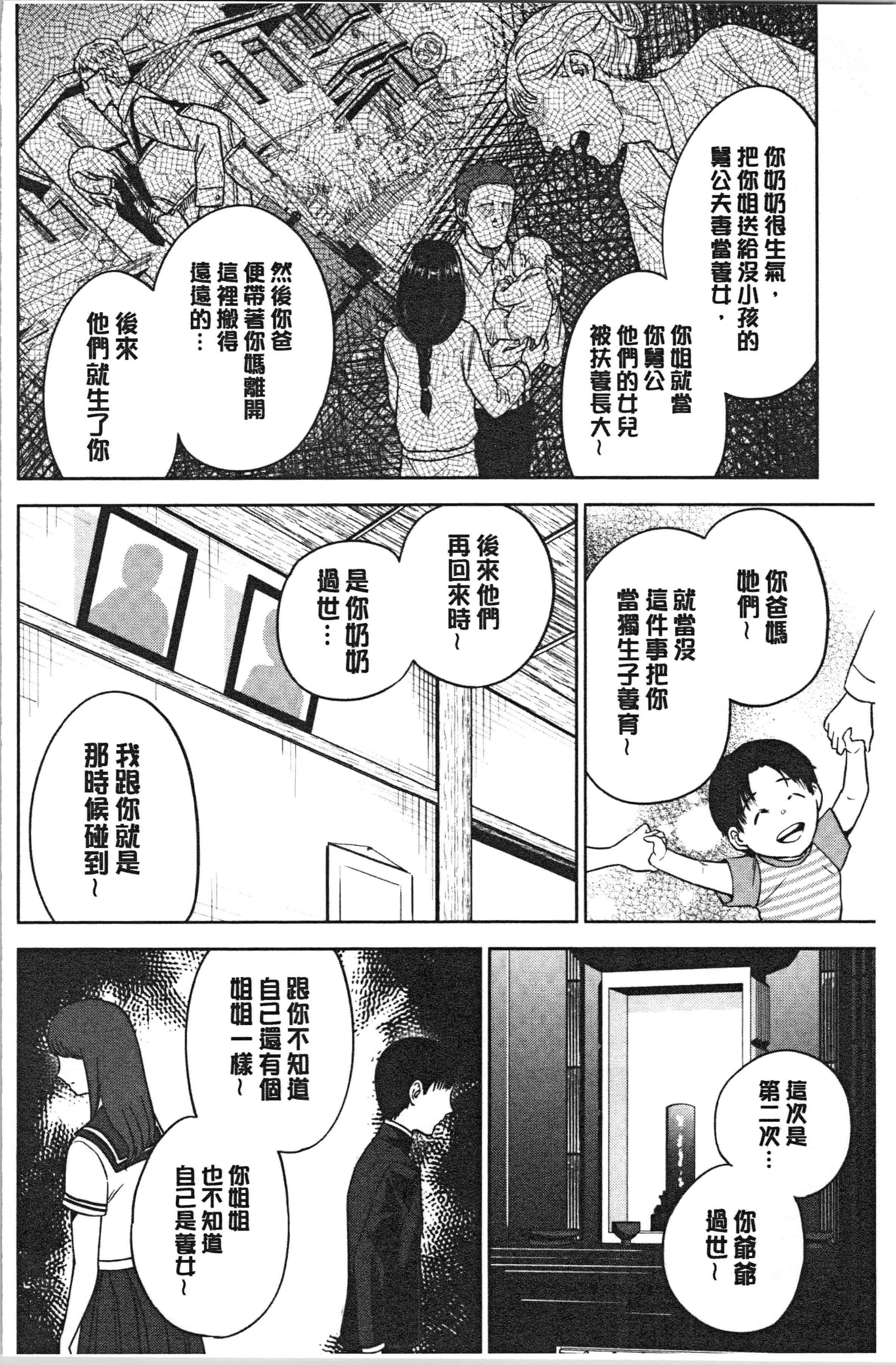 汉化版-[東西] 姉と僕の淫らな秘密_1_第3集