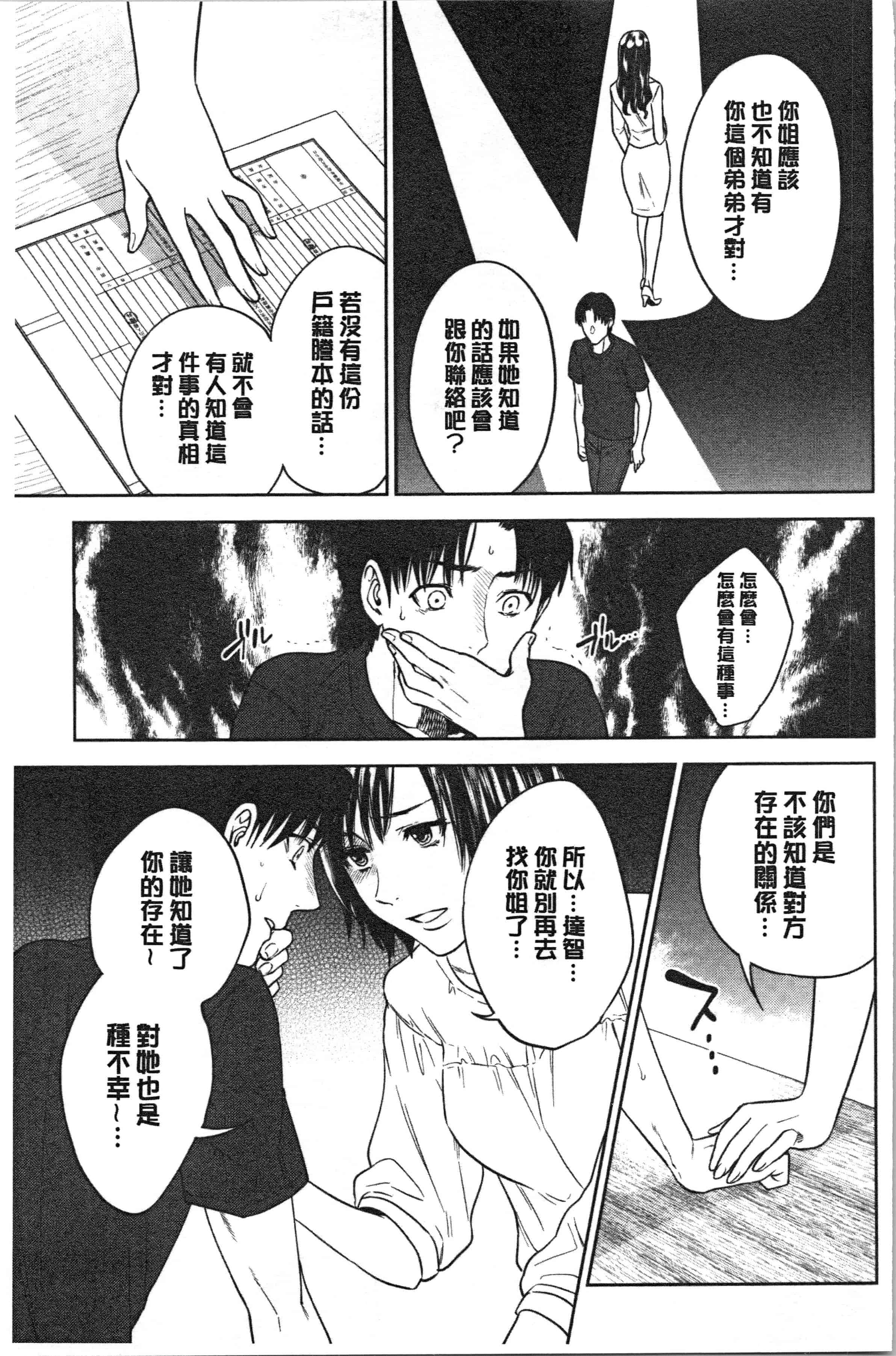 汉化版-[東西] 姉と僕の淫らな秘密_1_第3集
