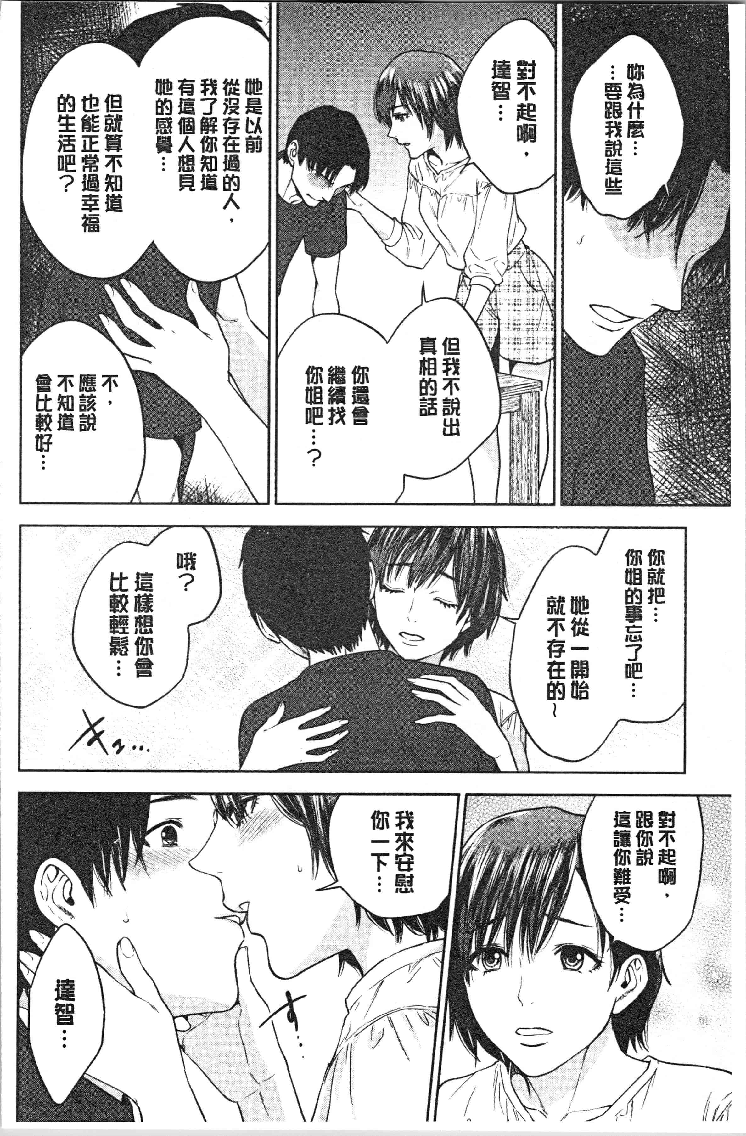 汉化版-[東西] 姉と僕の淫らな秘密_1_第3集