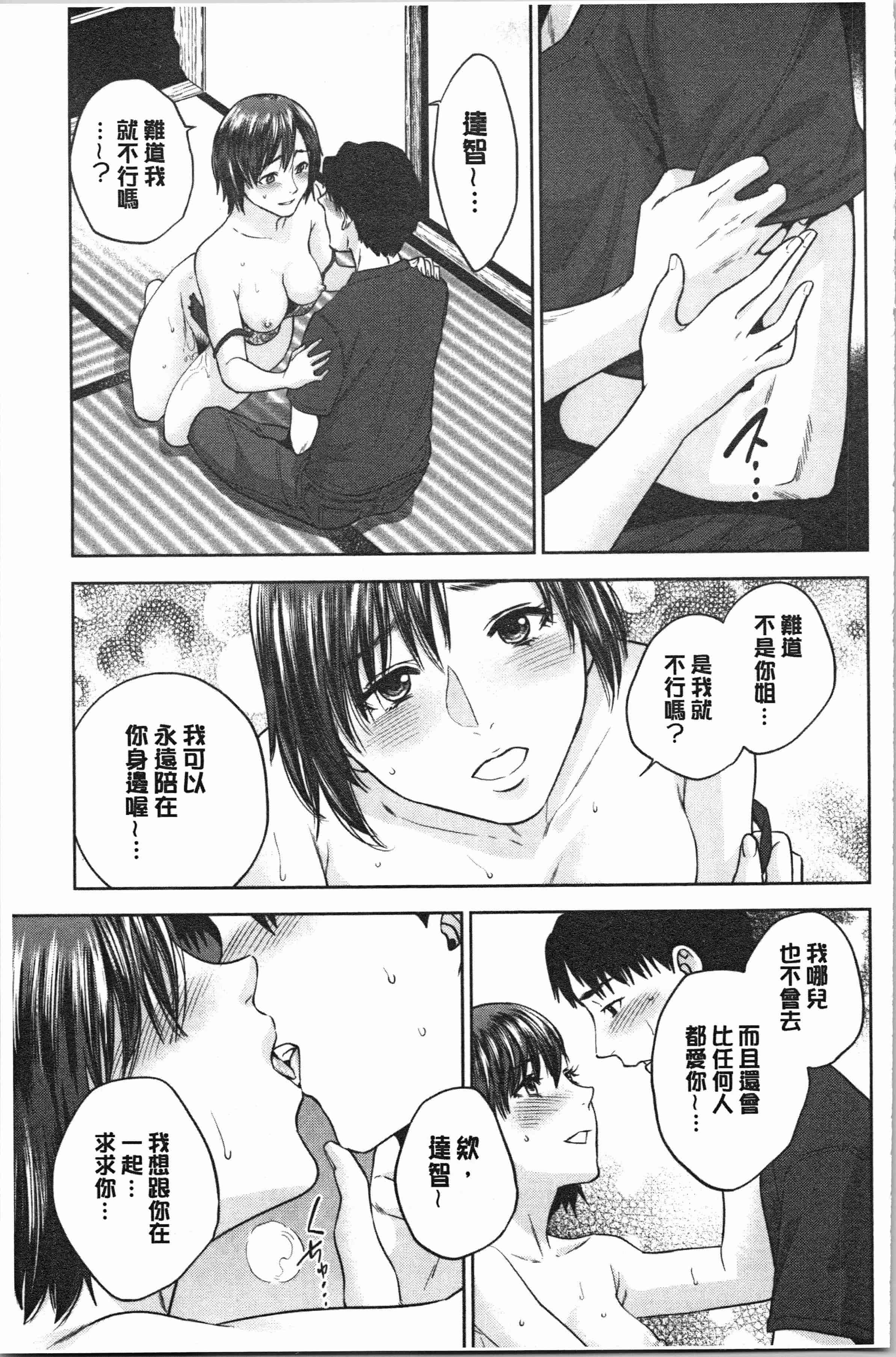 汉化版-[東西] 姉と僕の淫らな秘密_1_第4集