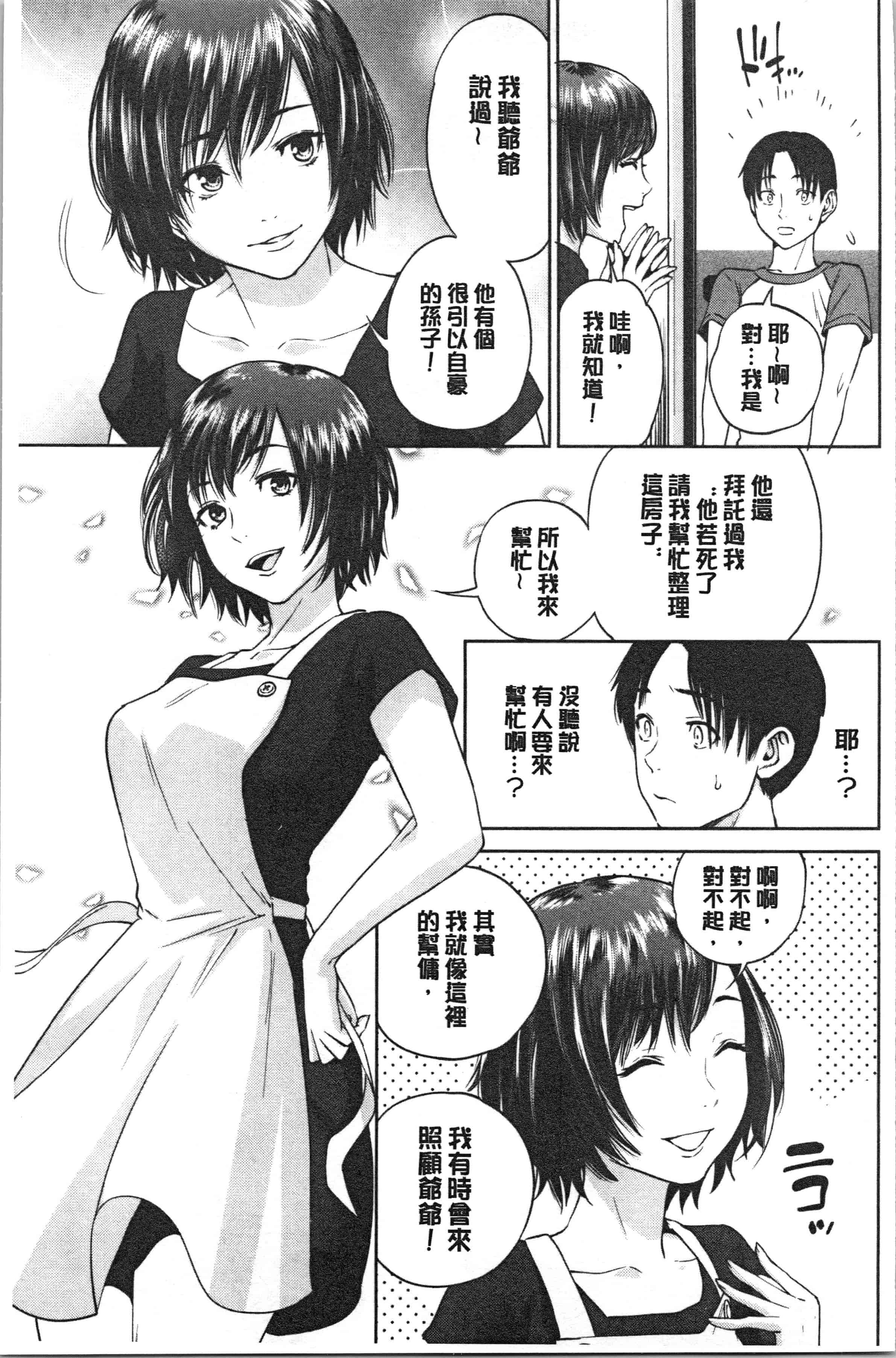 汉化版-[東西] 姉と僕の淫らな秘密_1_第1集
