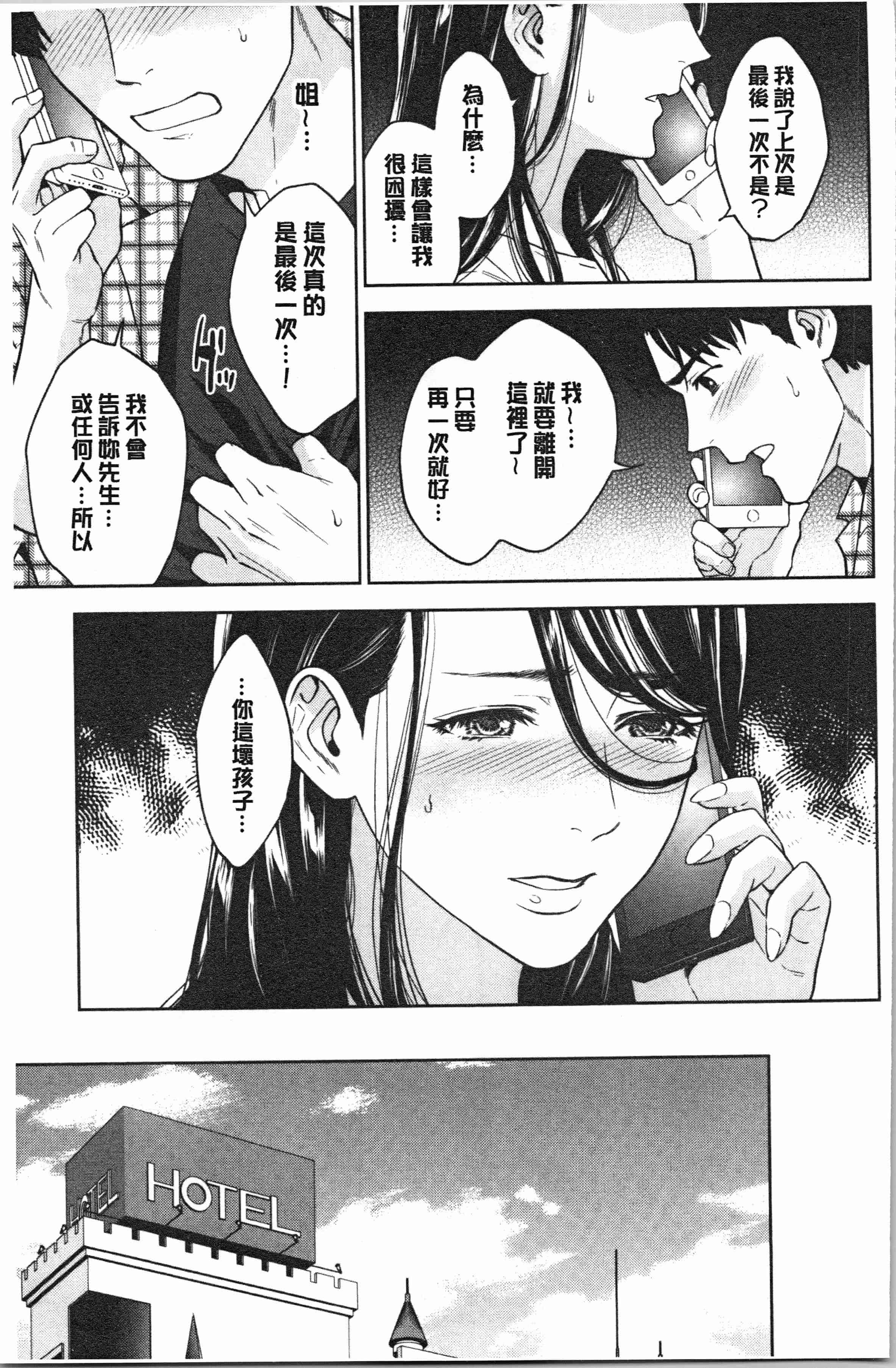 汉化版-[東西] 姉と僕の淫らな秘密_1_第4集