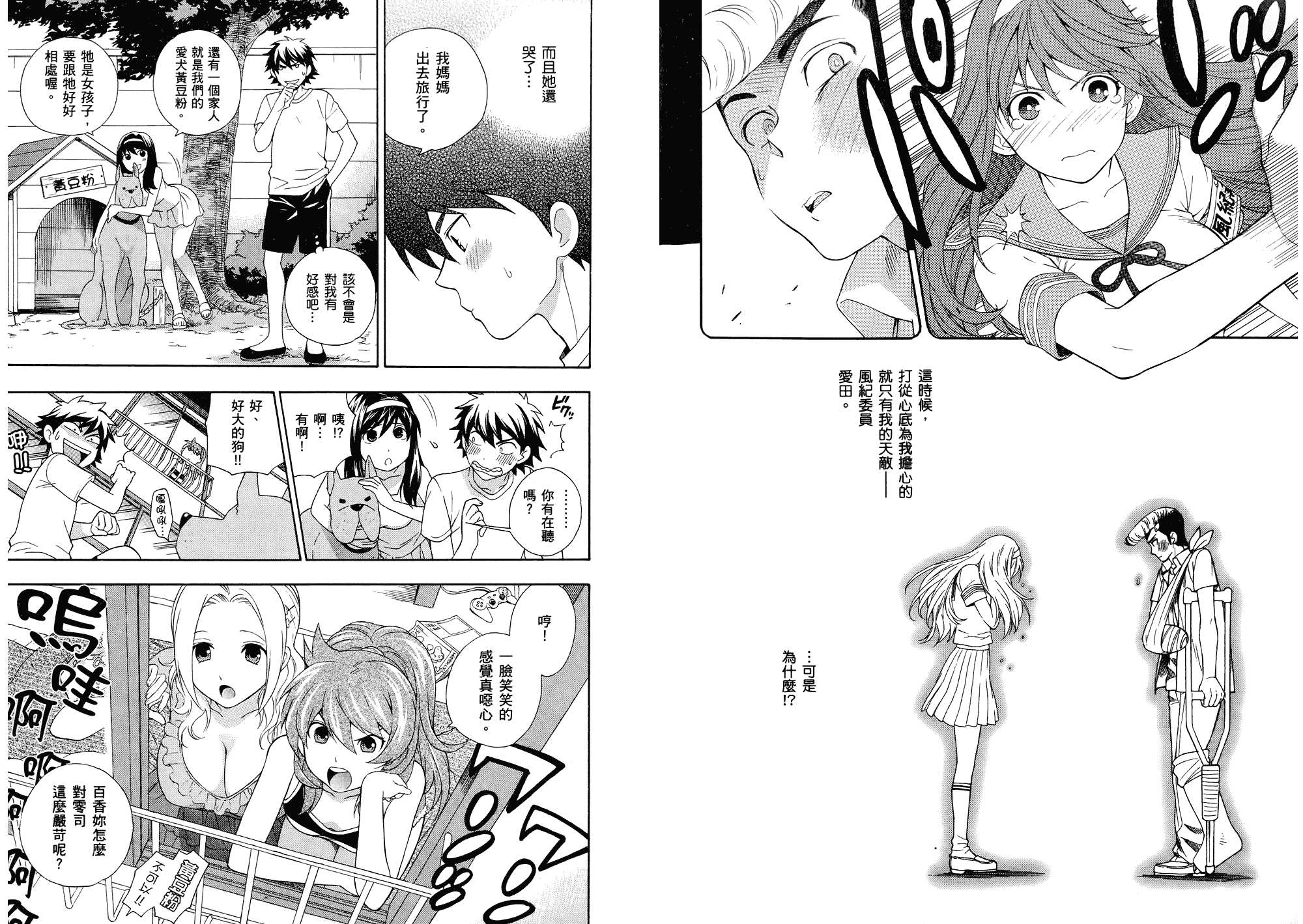 汉化版-[東鉄神] らぶゆ! 第01巻_第1集