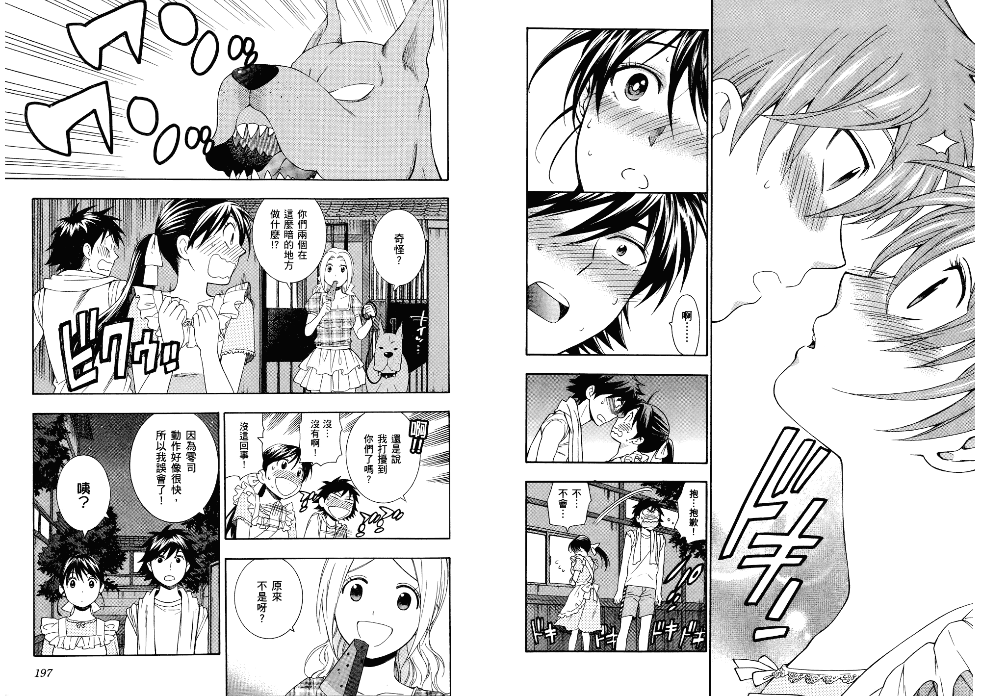 汉化版-[東鉄神] らぶゆ! 第01巻_第4集