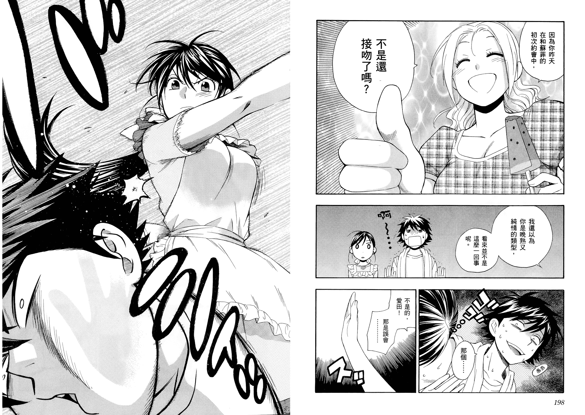 汉化版-[東鉄神] らぶゆ! 第01巻_第5集