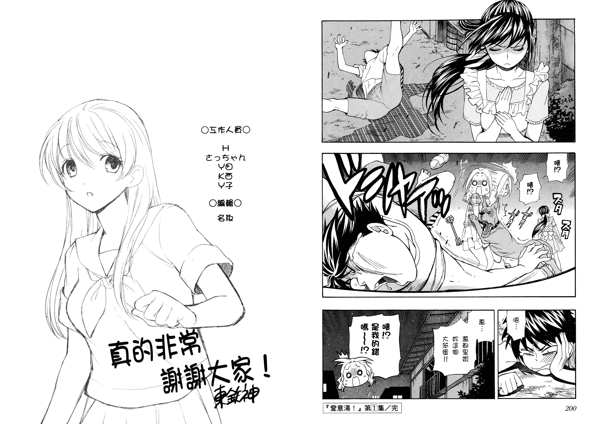 汉化版-[東鉄神] らぶゆ! 第01巻_第5集