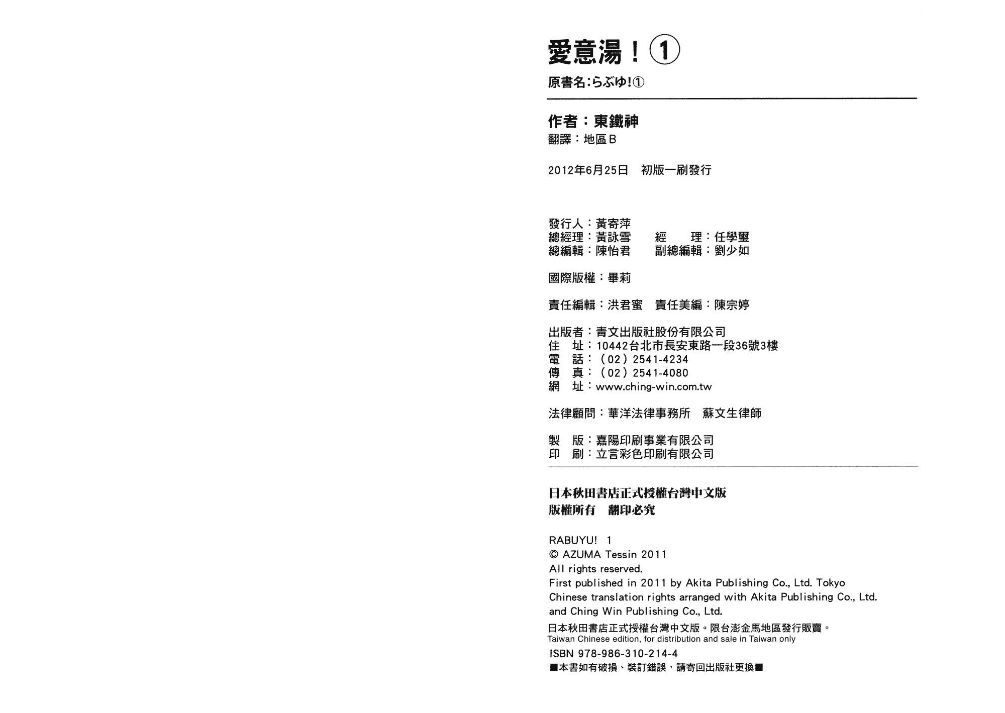 汉化版-[東鉄神] らぶゆ! 第01巻_第5集