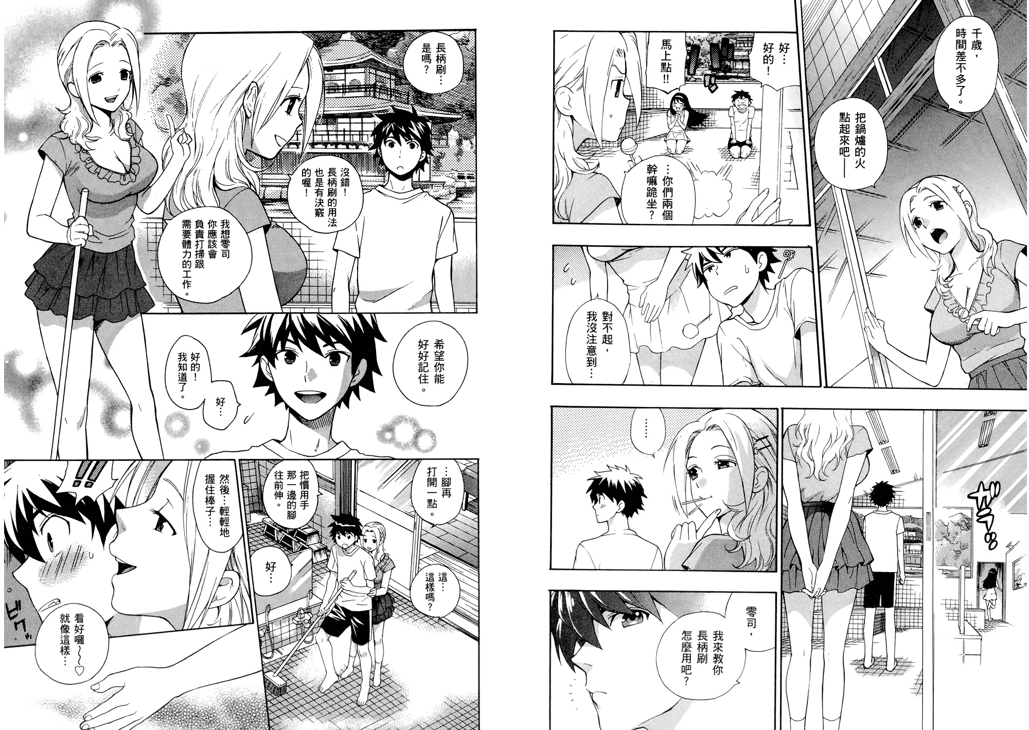 汉化版-[東鉄神] らぶゆ! 第01巻_第1集