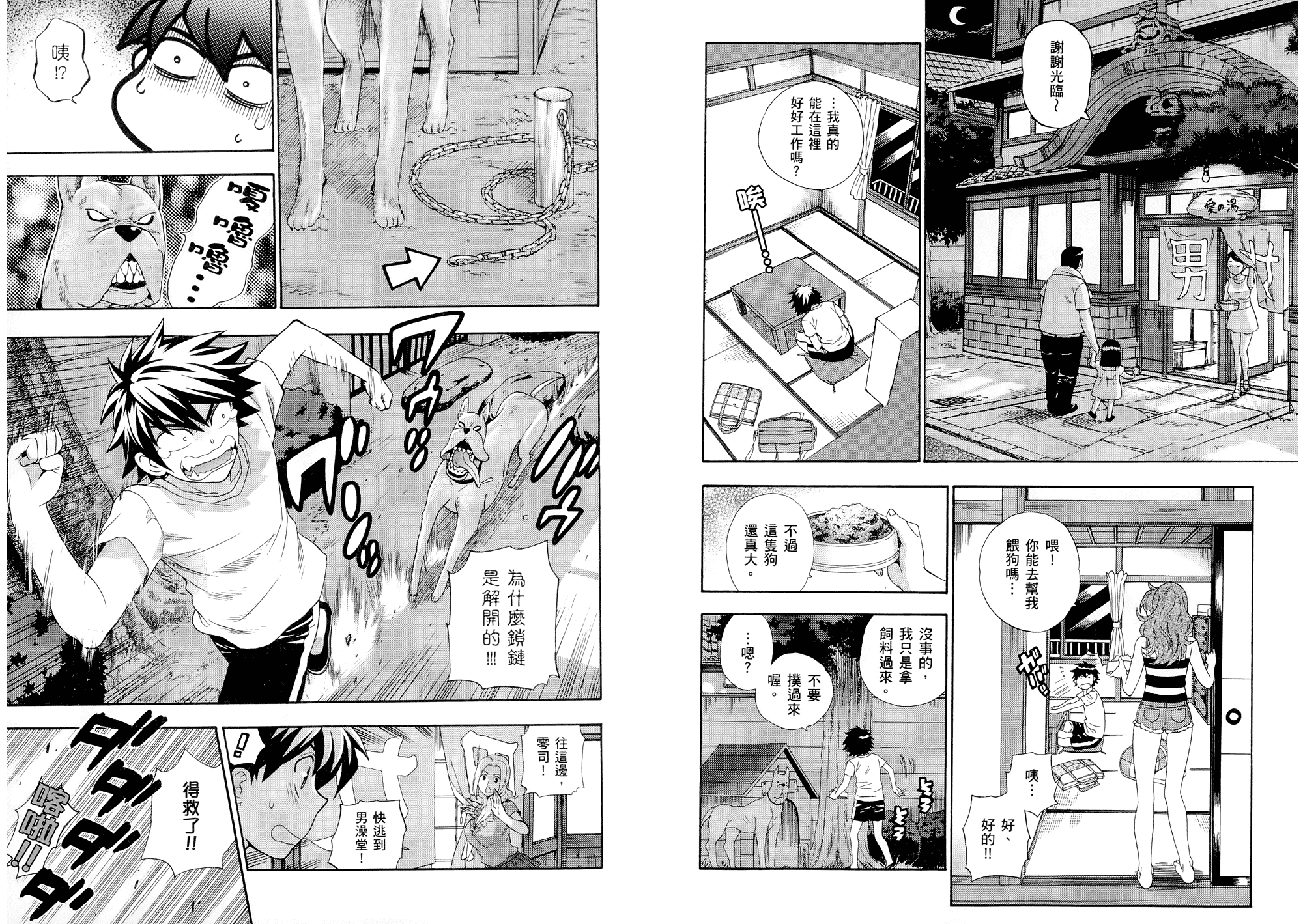 汉化版-[東鉄神] らぶゆ! 第01巻_第1集