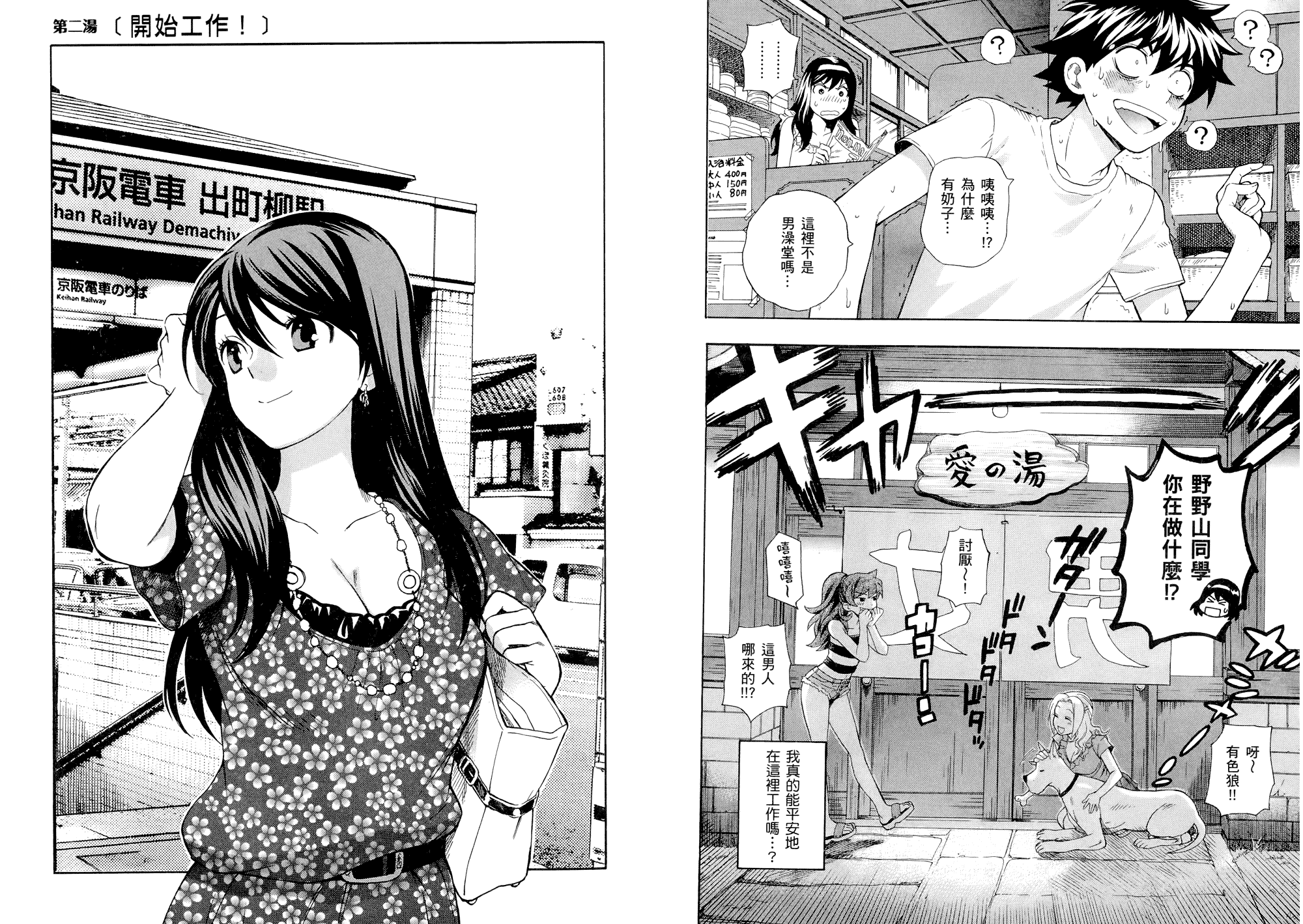 汉化版-[東鉄神] らぶゆ! 第01巻_第1集