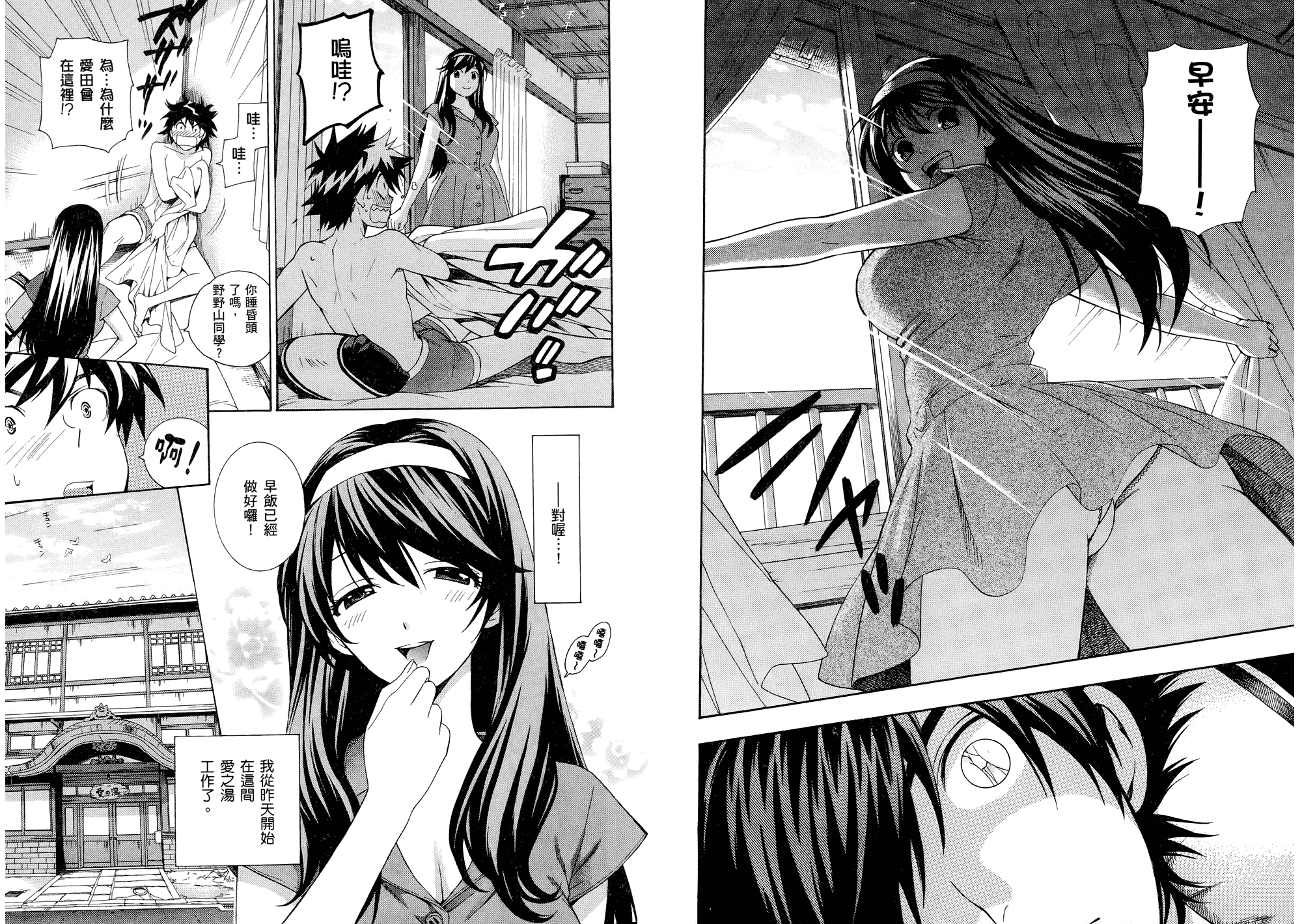 汉化版-[東鉄神] らぶゆ! 第01巻_第1集