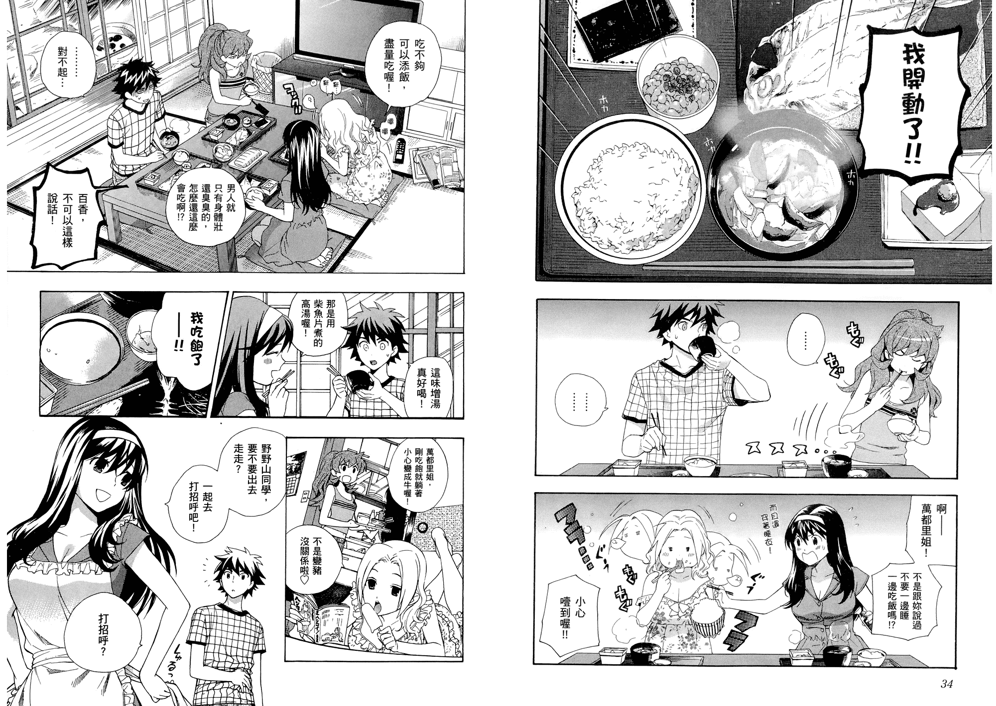 汉化版-[東鉄神] らぶゆ! 第01巻_第1集