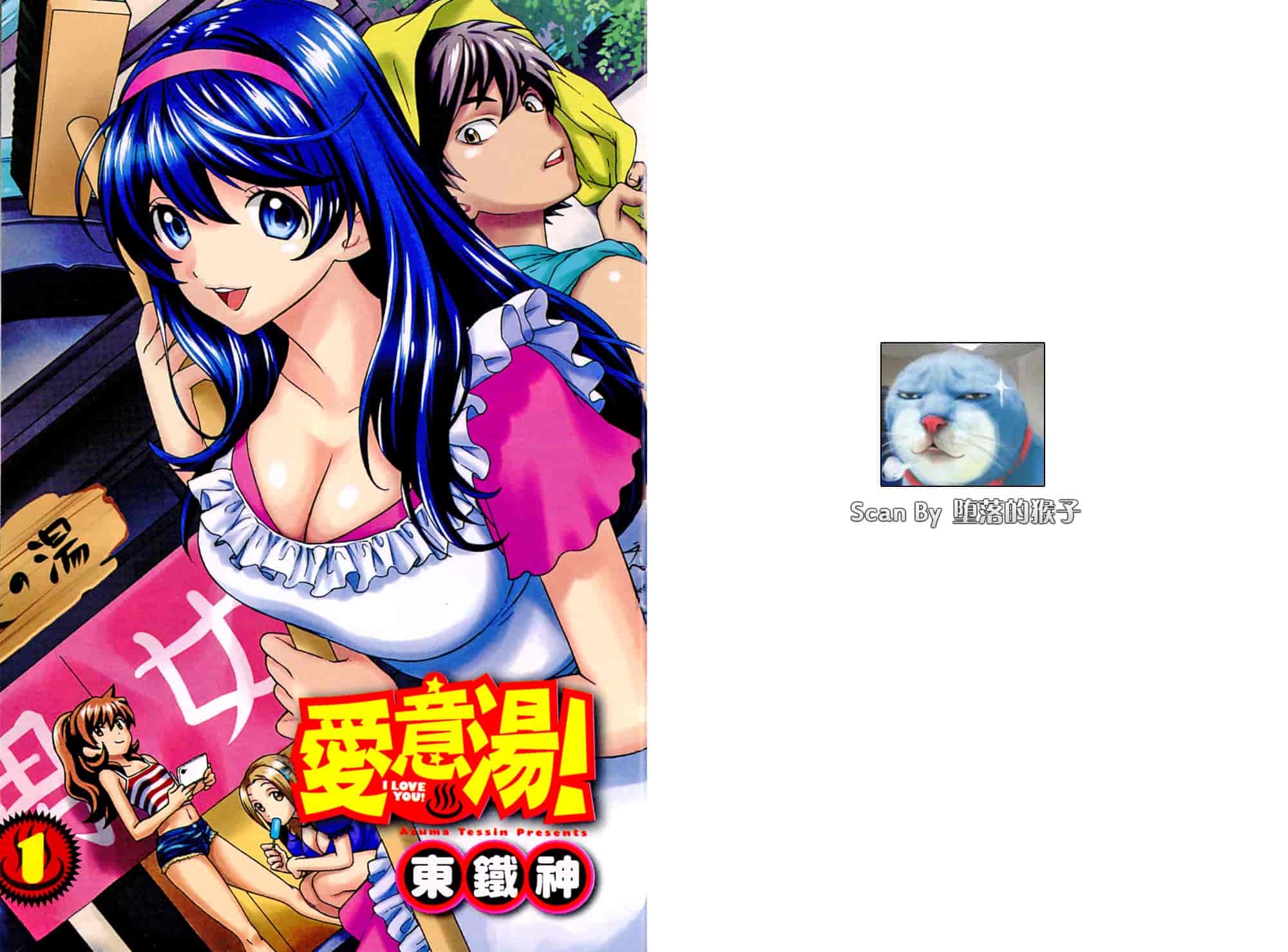 汉化版-[東鉄神] らぶゆ! 第01巻_第1集