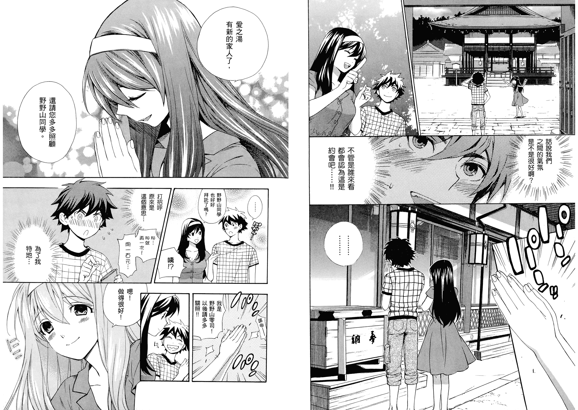 汉化版-[東鉄神] らぶゆ! 第01巻_第1集
