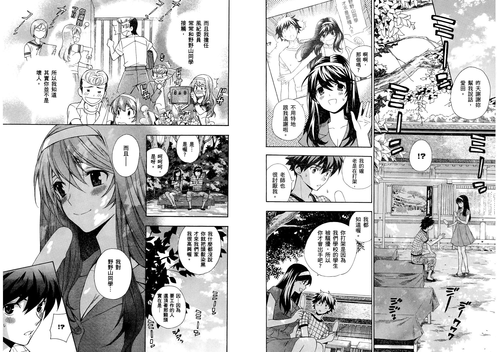 汉化版-[東鉄神] らぶゆ! 第01巻_第1集