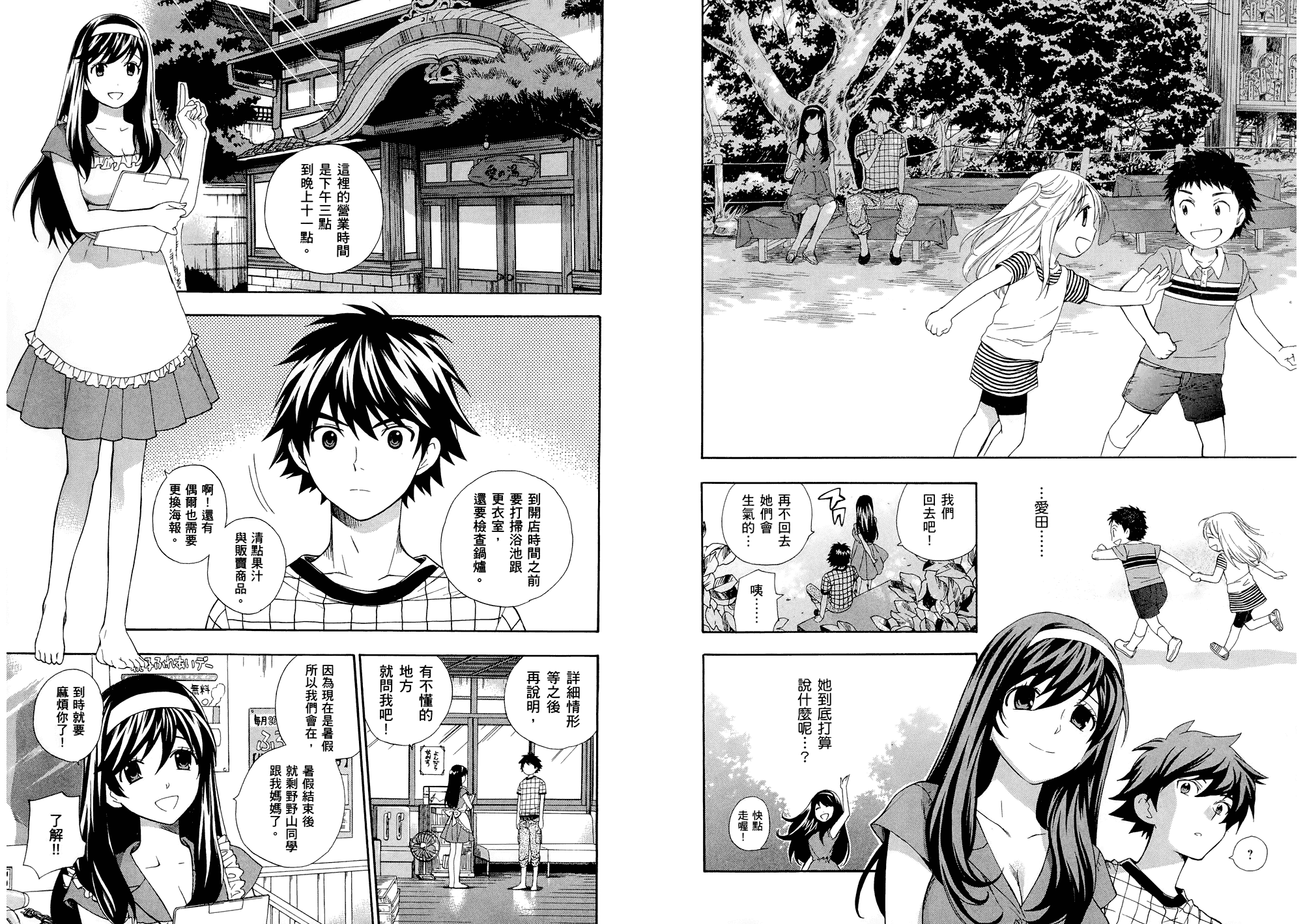 汉化版-[東鉄神] らぶゆ! 第01巻_第1集