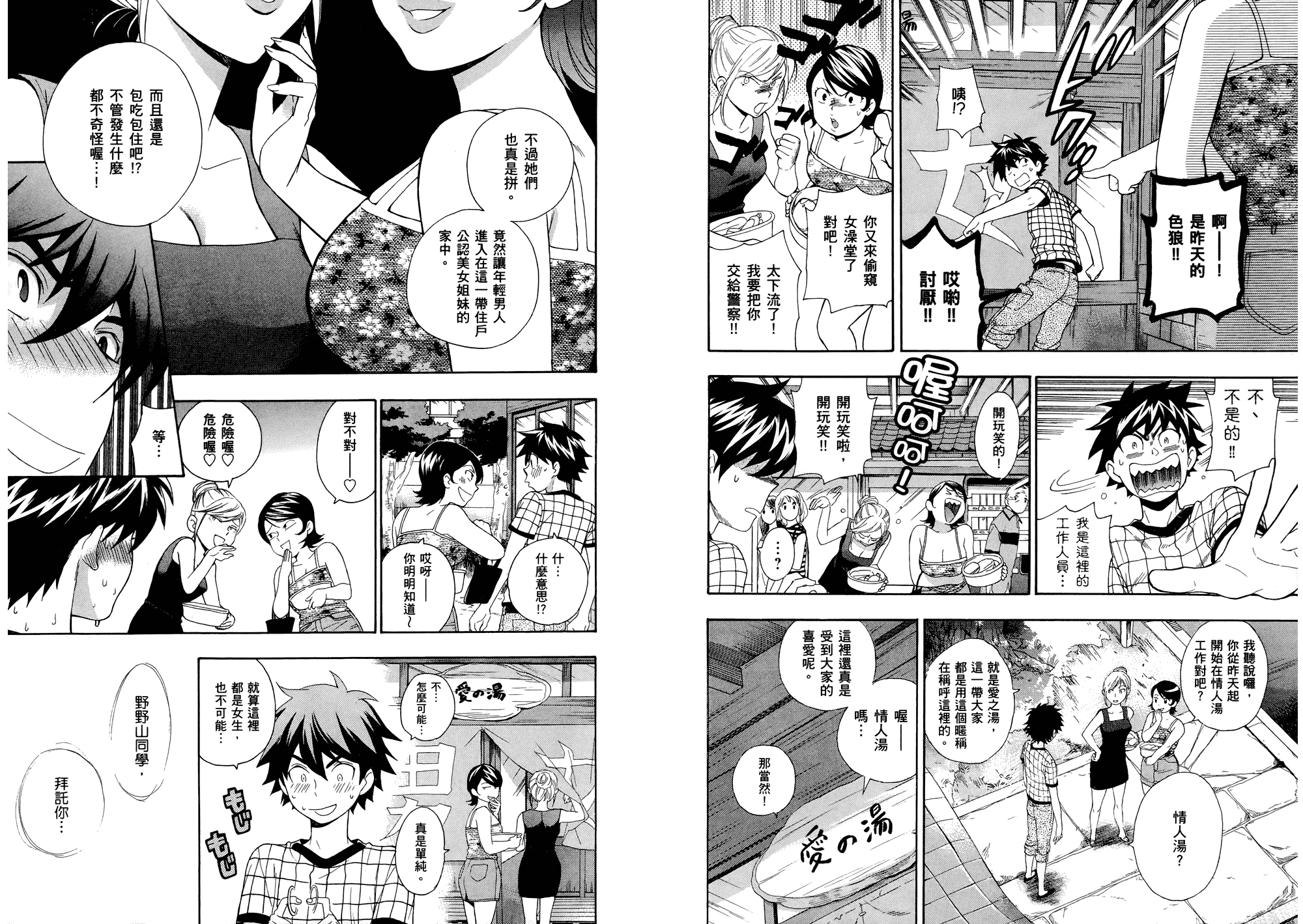汉化版-[東鉄神] らぶゆ! 第01巻_第1集