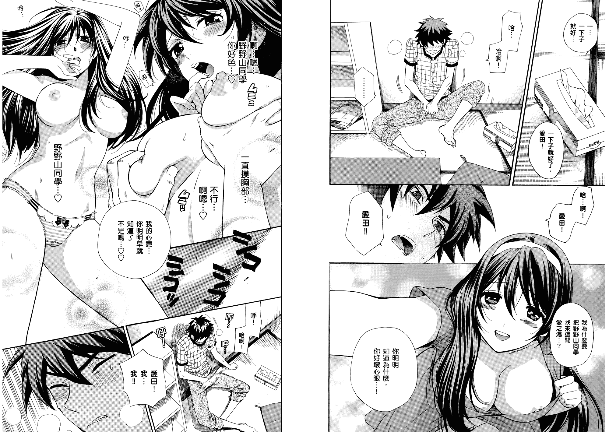 汉化版-[東鉄神] らぶゆ! 第01巻_第2集