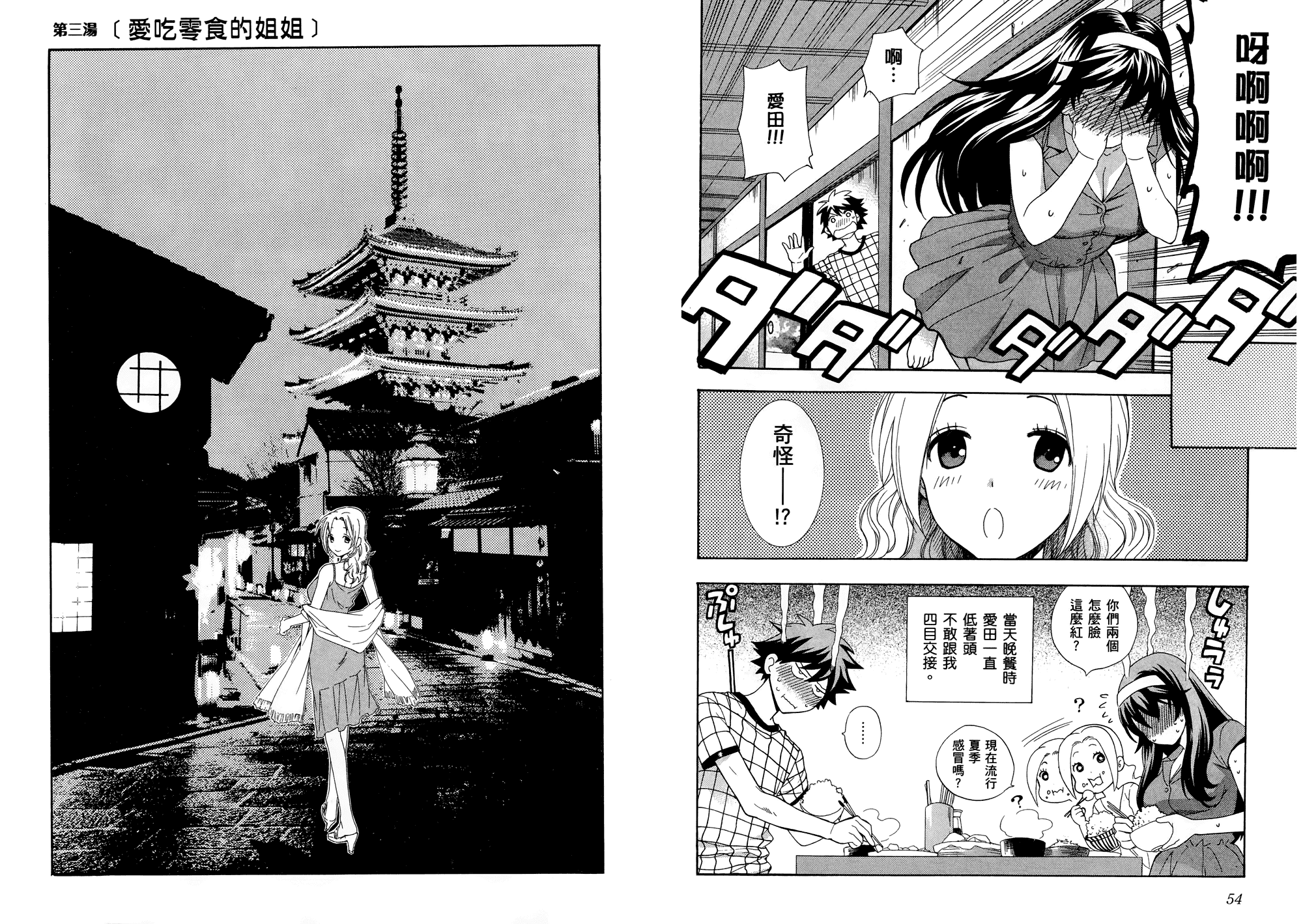 汉化版-[東鉄神] らぶゆ! 第01巻_第2集