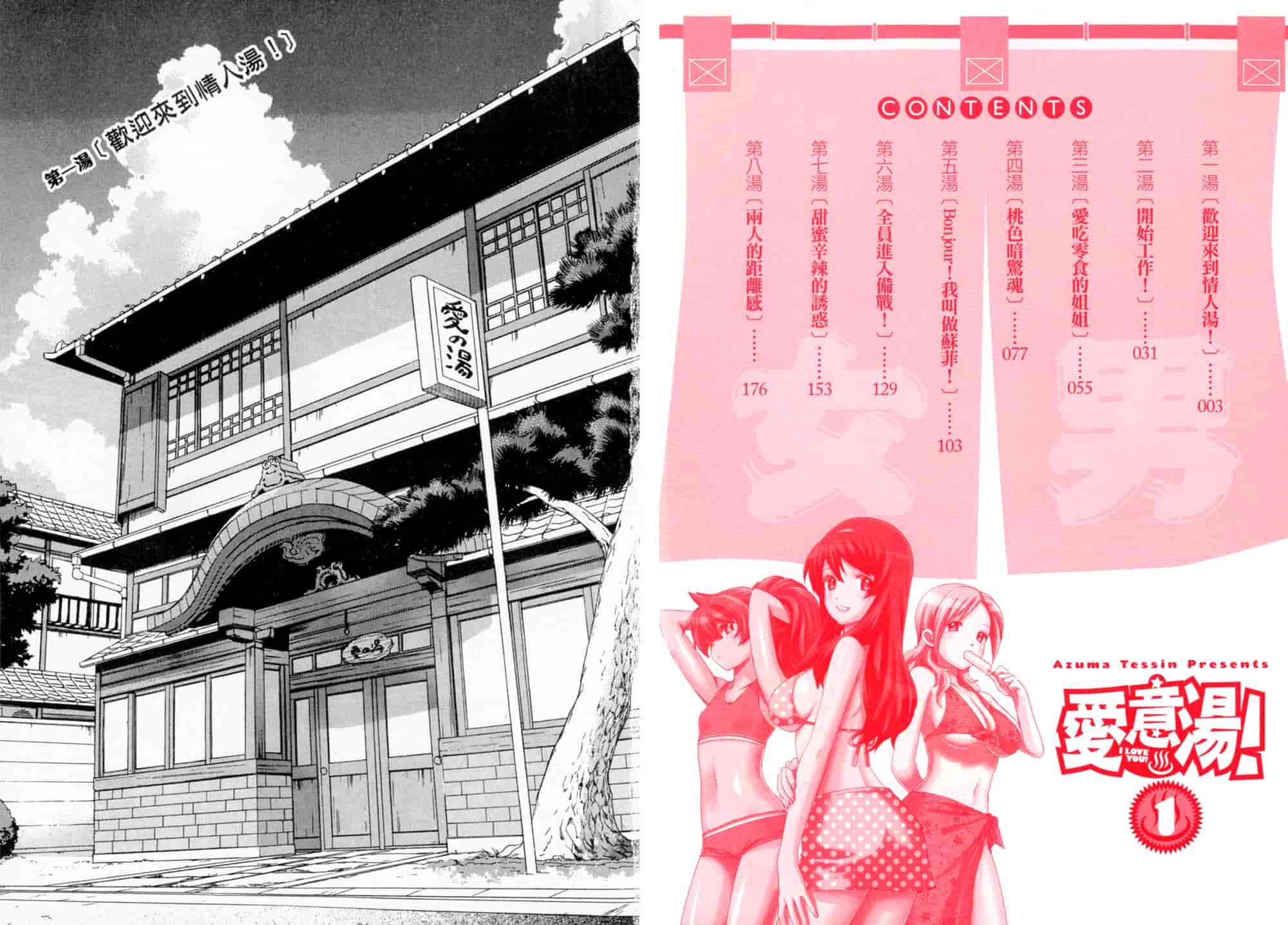 汉化版-[東鉄神] らぶゆ! 第01巻_第1集