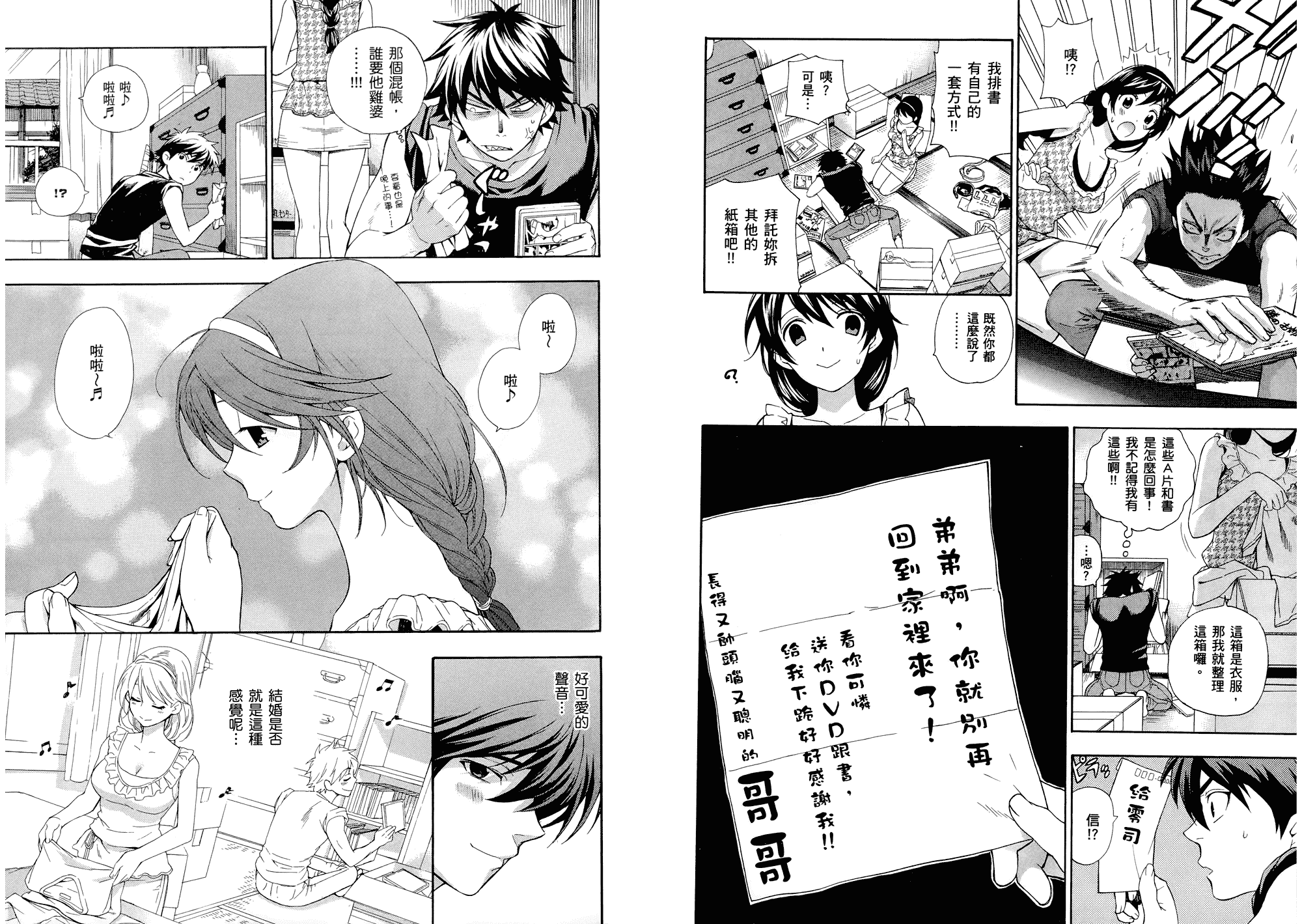 汉化版-[東鉄神] らぶゆ! 第01巻_第2集