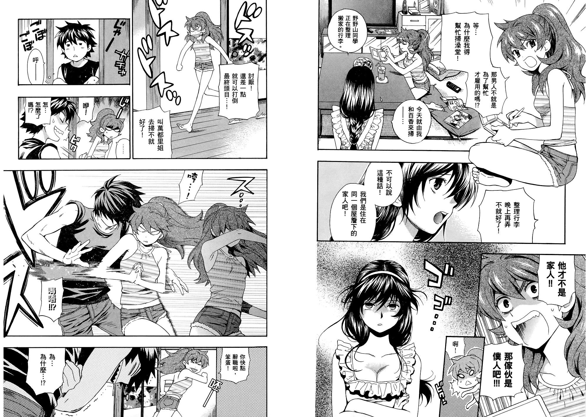 汉化版-[東鉄神] らぶゆ! 第01巻_第2集