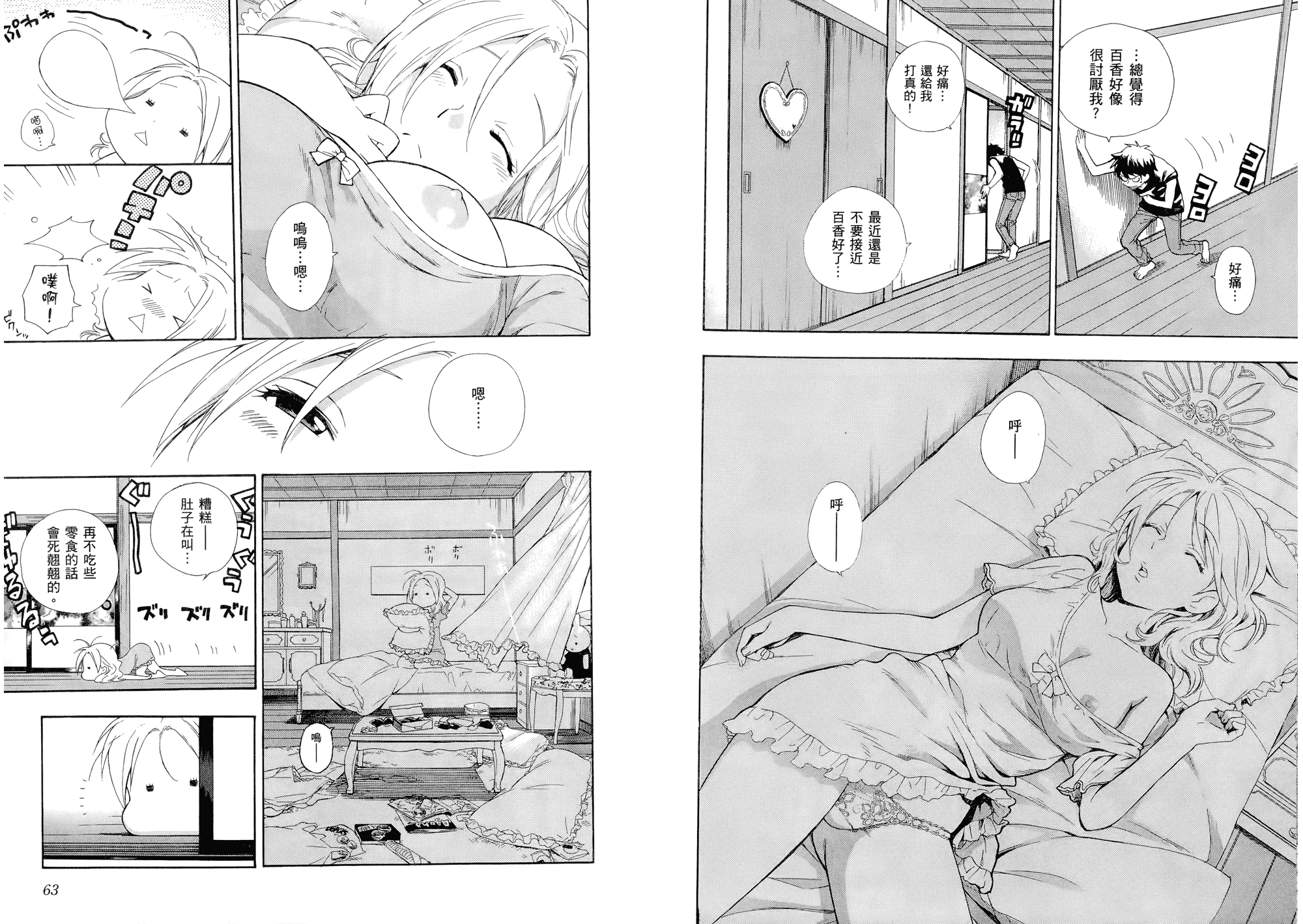 汉化版-[東鉄神] らぶゆ! 第01巻_第2集