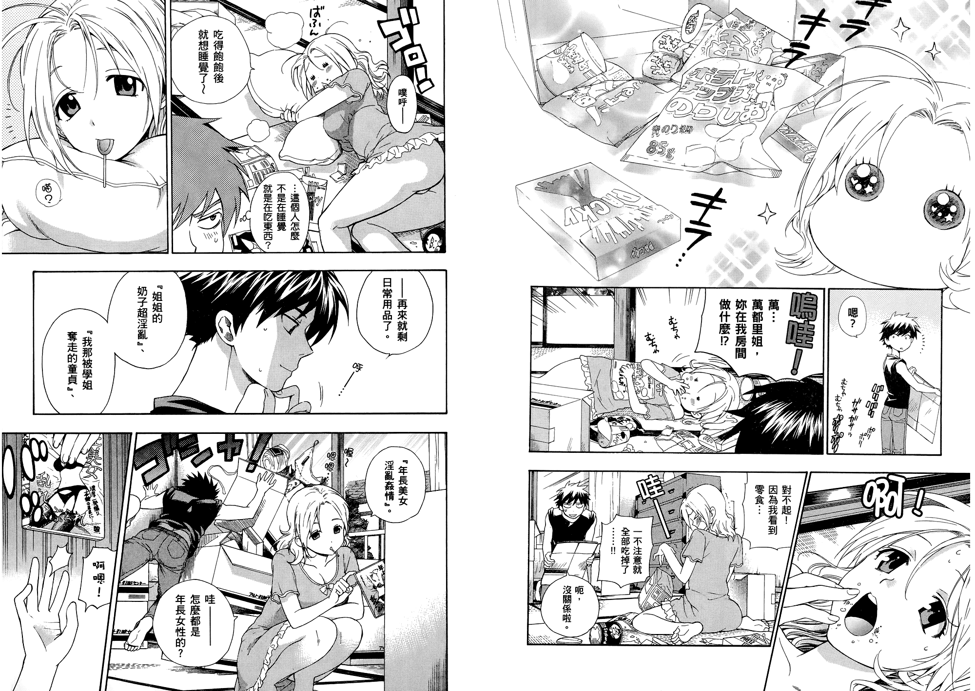 汉化版-[東鉄神] らぶゆ! 第01巻_第2集