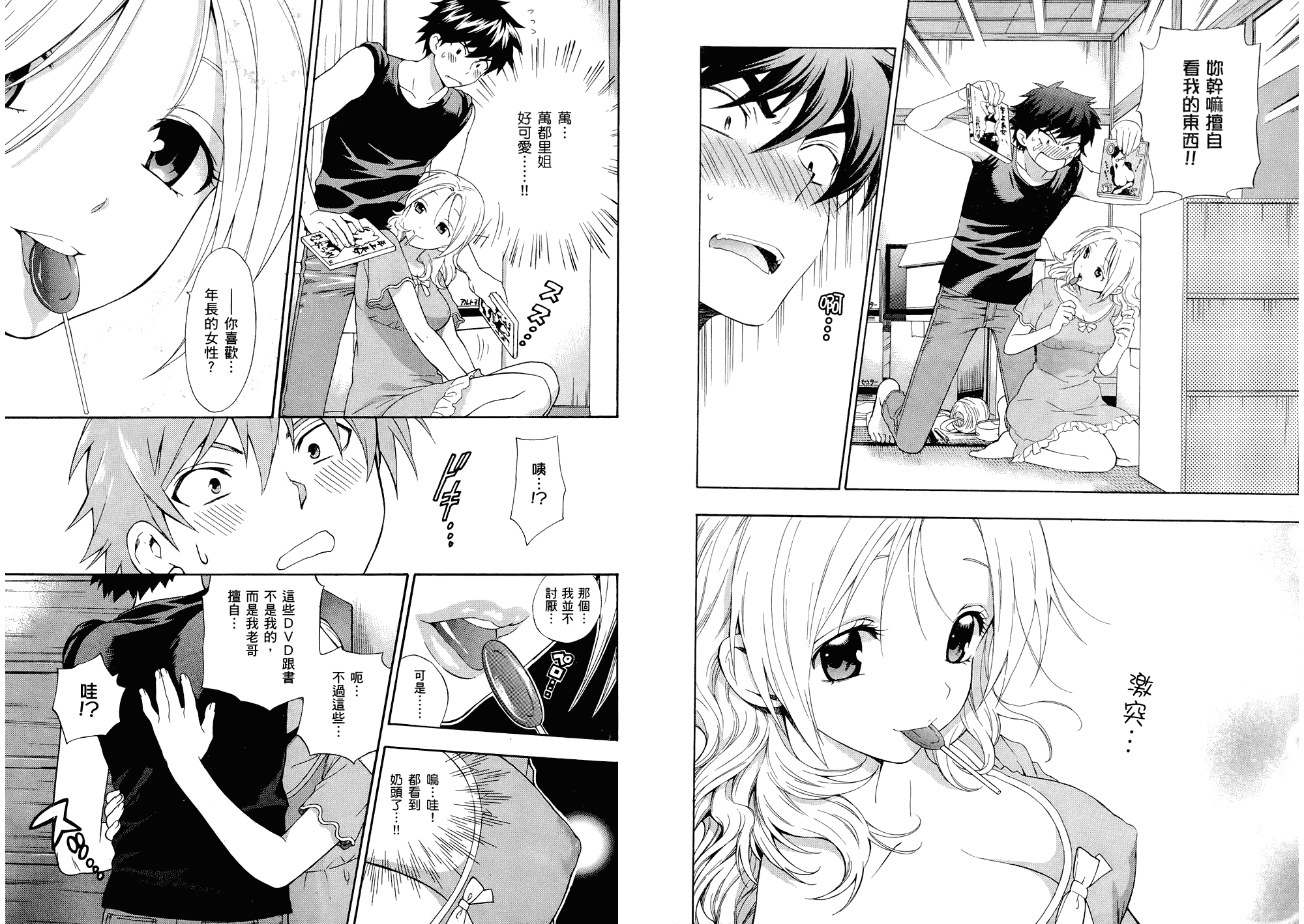 汉化版-[東鉄神] らぶゆ! 第01巻_第2集