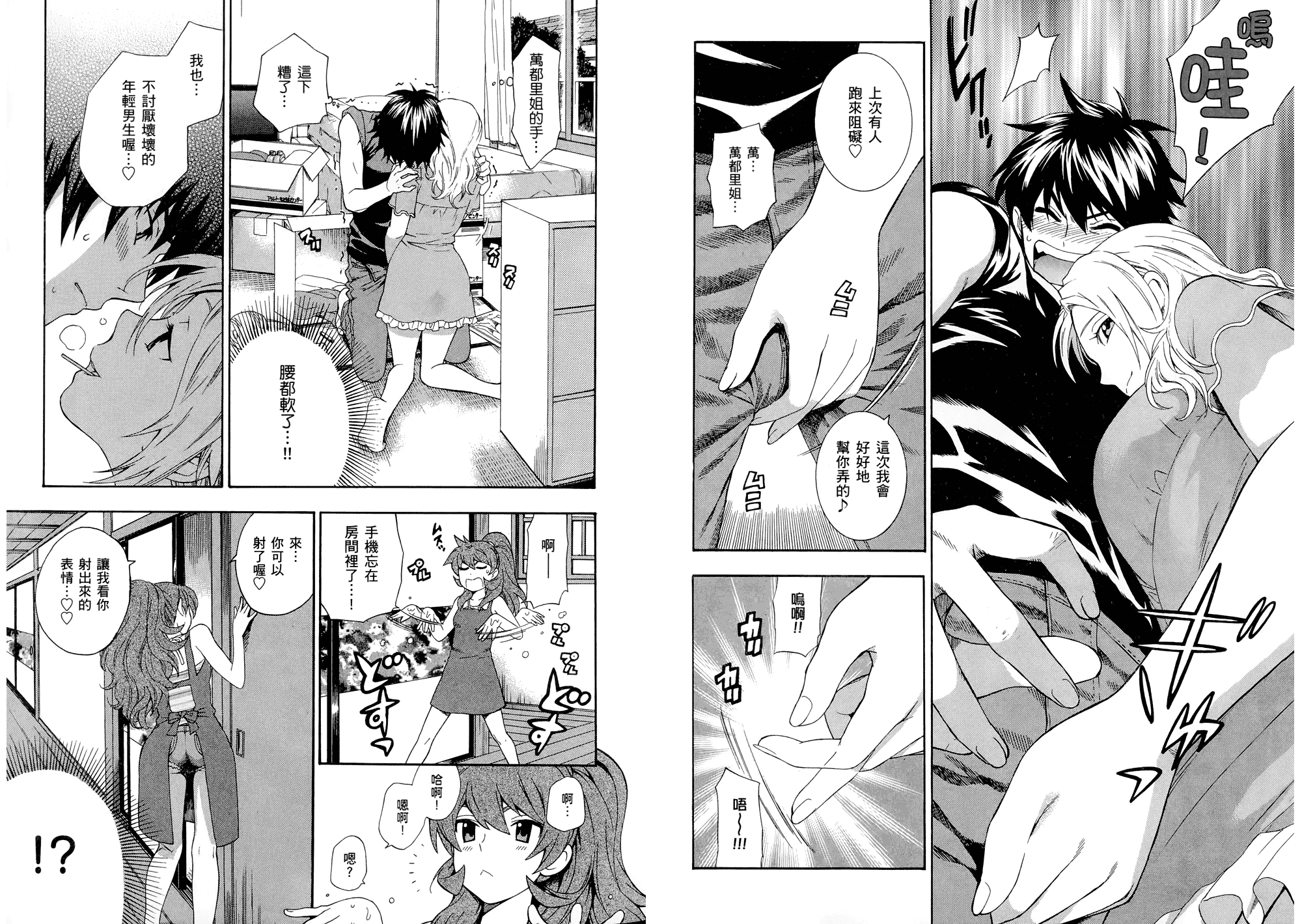 汉化版-[東鉄神] らぶゆ! 第01巻_第2集
