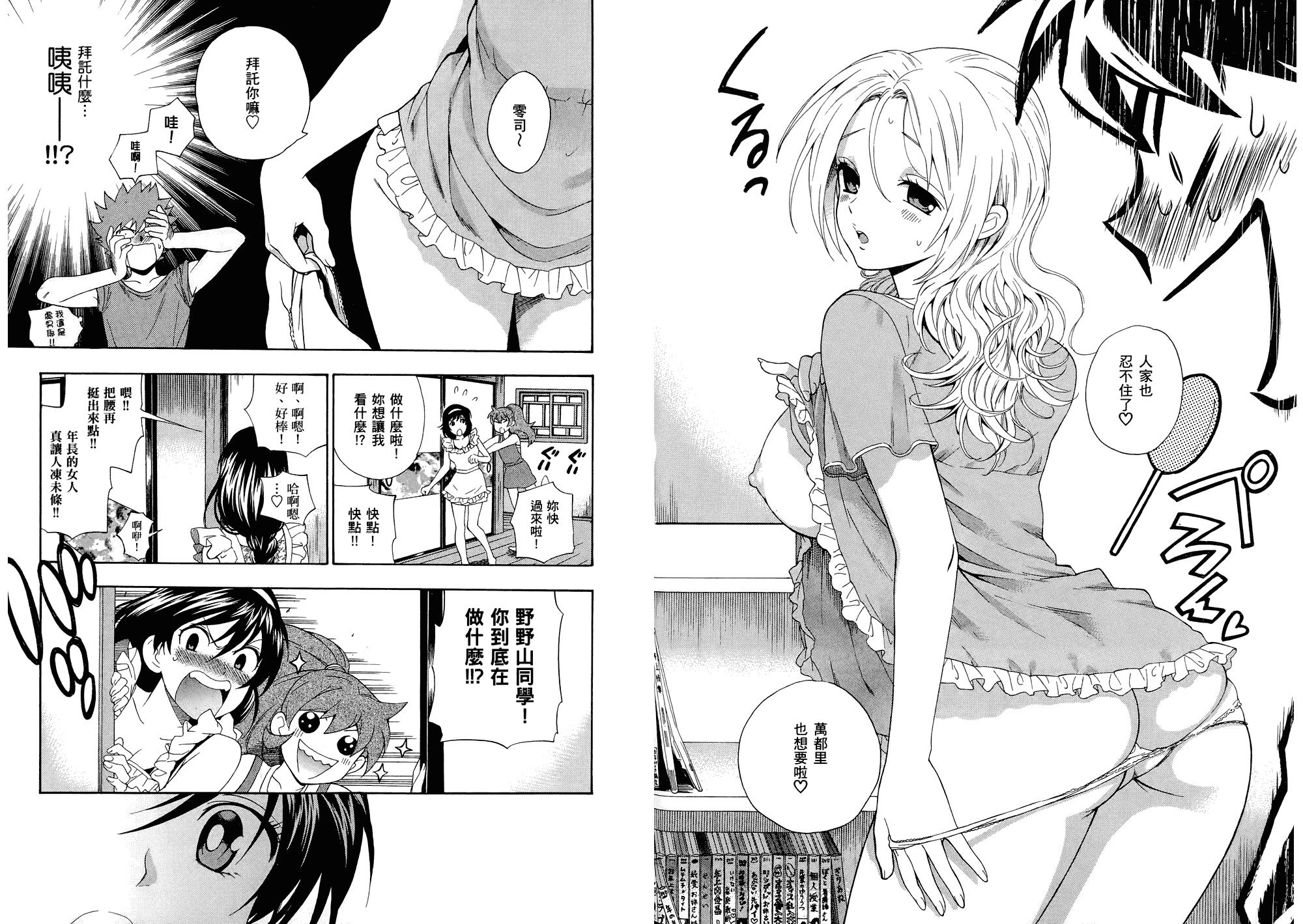 汉化版-[東鉄神] らぶゆ! 第01巻_第2集