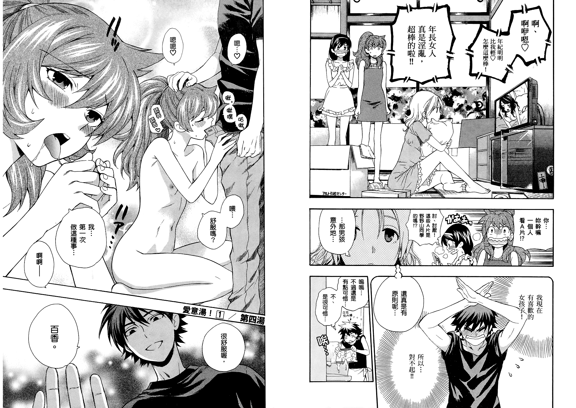 汉化版-[東鉄神] らぶゆ! 第01巻_第2集
