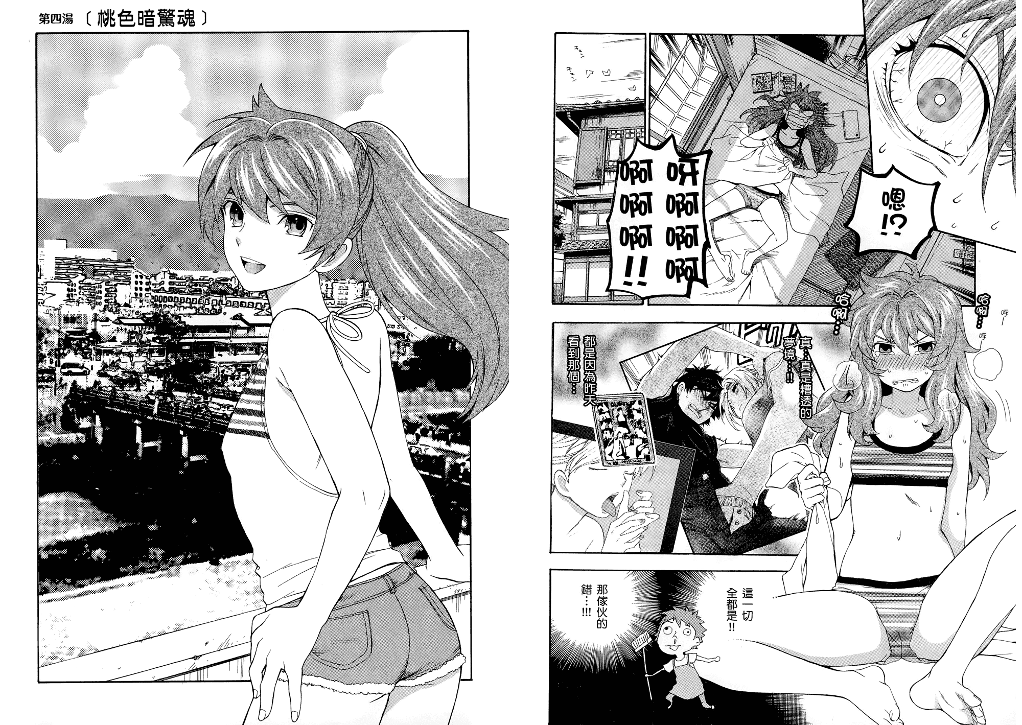 汉化版-[東鉄神] らぶゆ! 第01巻_第2集