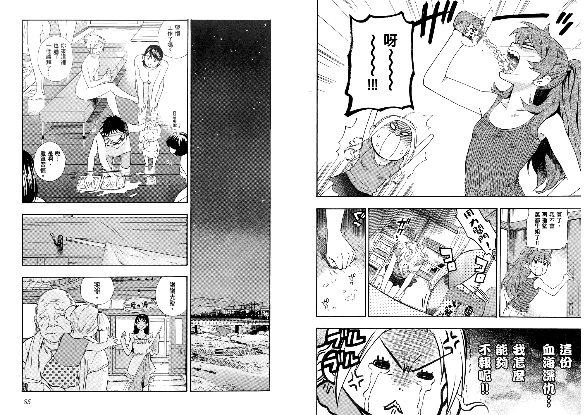 汉化版-[東鉄神] らぶゆ! 第01巻_第2集