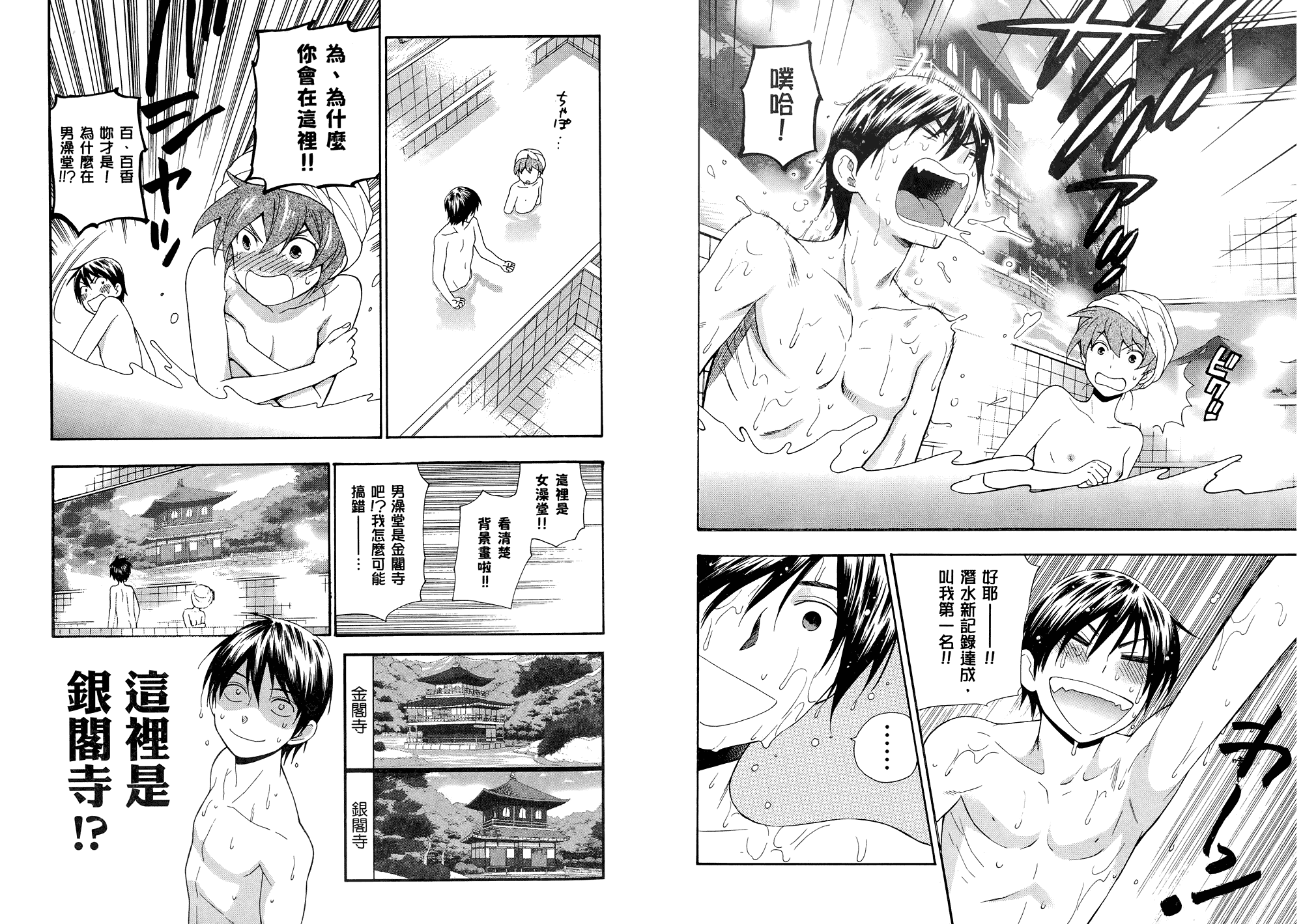 汉化版-[東鉄神] らぶゆ! 第01巻_第2集