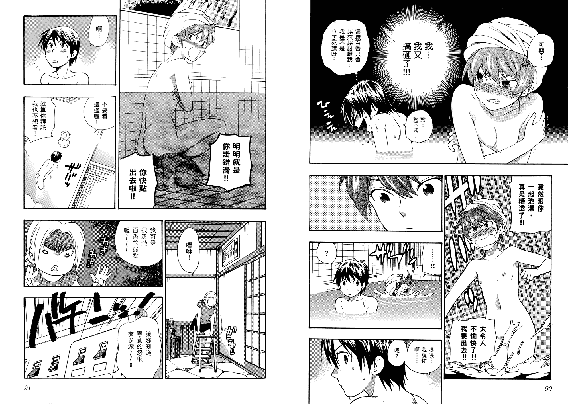 汉化版-[東鉄神] らぶゆ! 第01巻_第2集