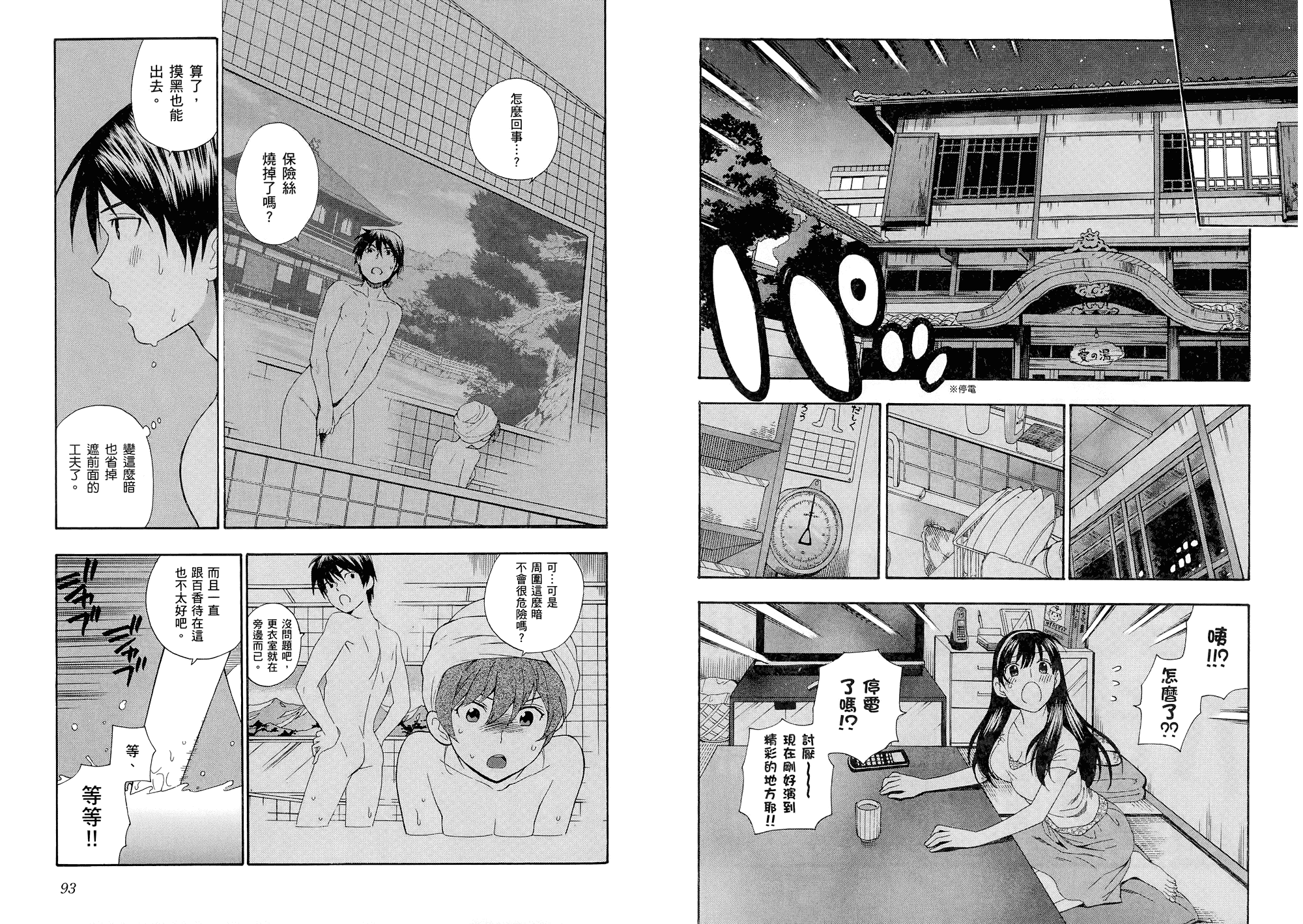 汉化版-[東鉄神] らぶゆ! 第01巻_第2集