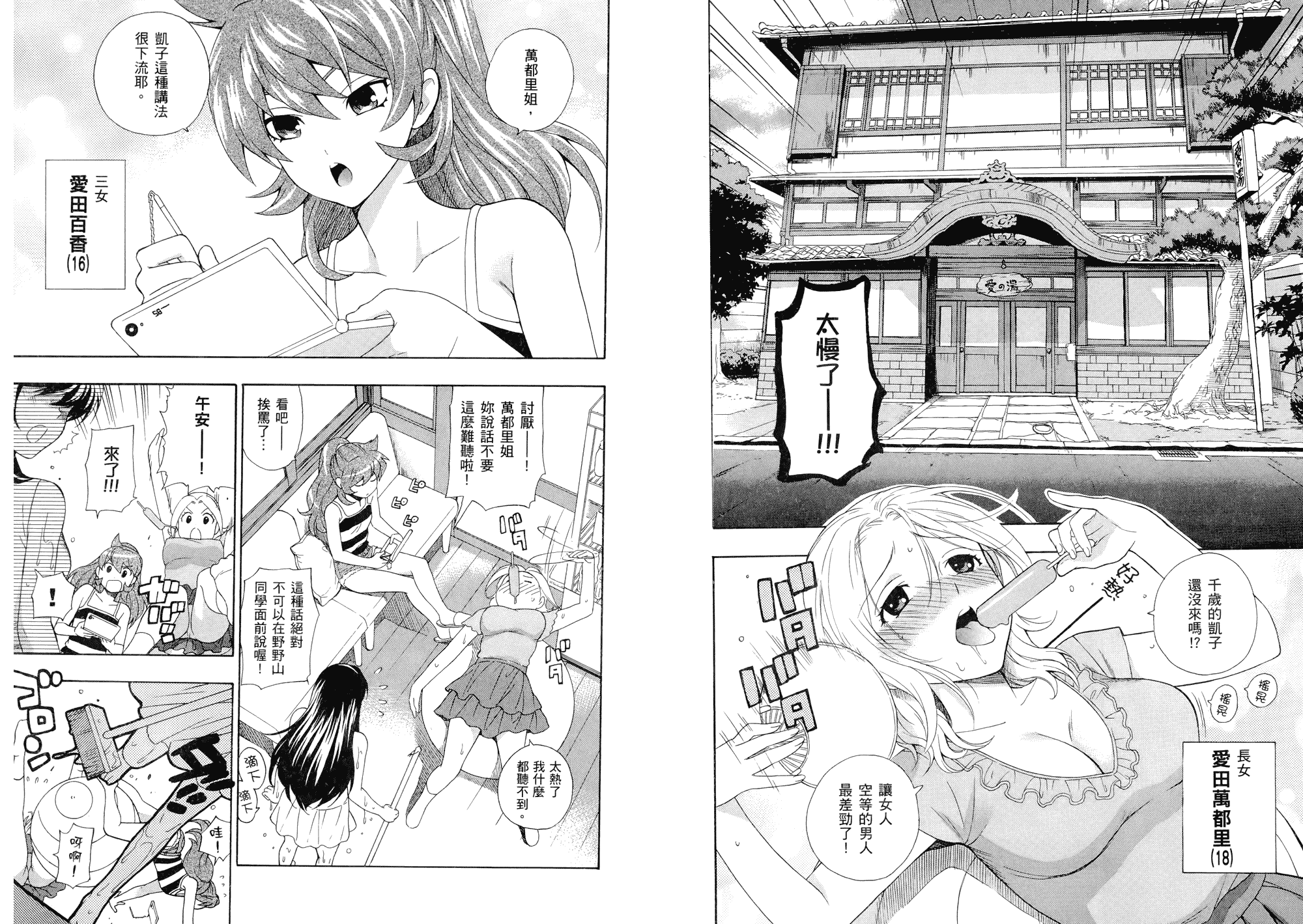 汉化版-[東鉄神] らぶゆ! 第01巻_第1集