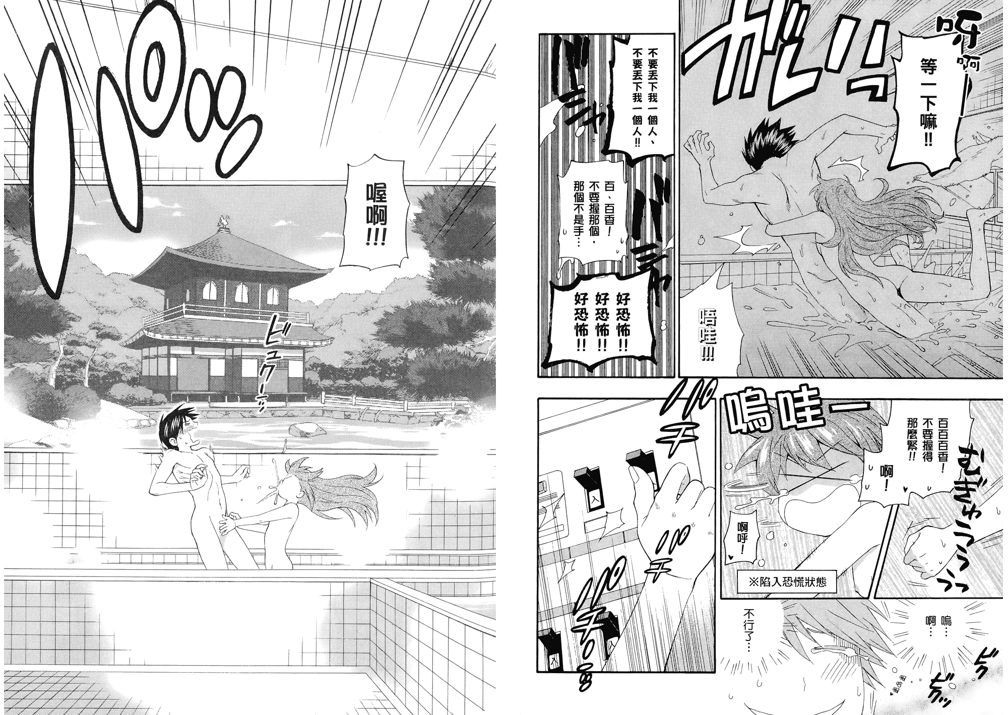 汉化版-[東鉄神] らぶゆ! 第01巻_第3集