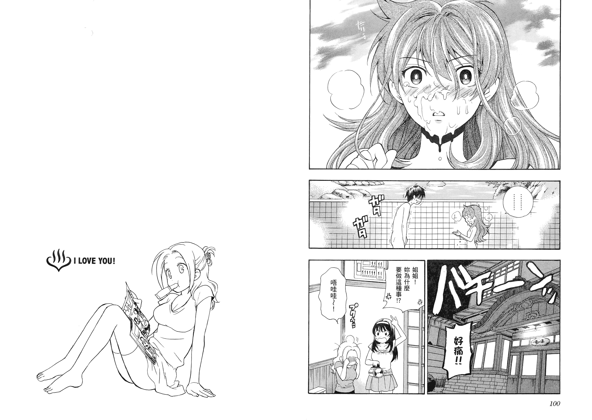 汉化版-[東鉄神] らぶゆ! 第01巻_第3集