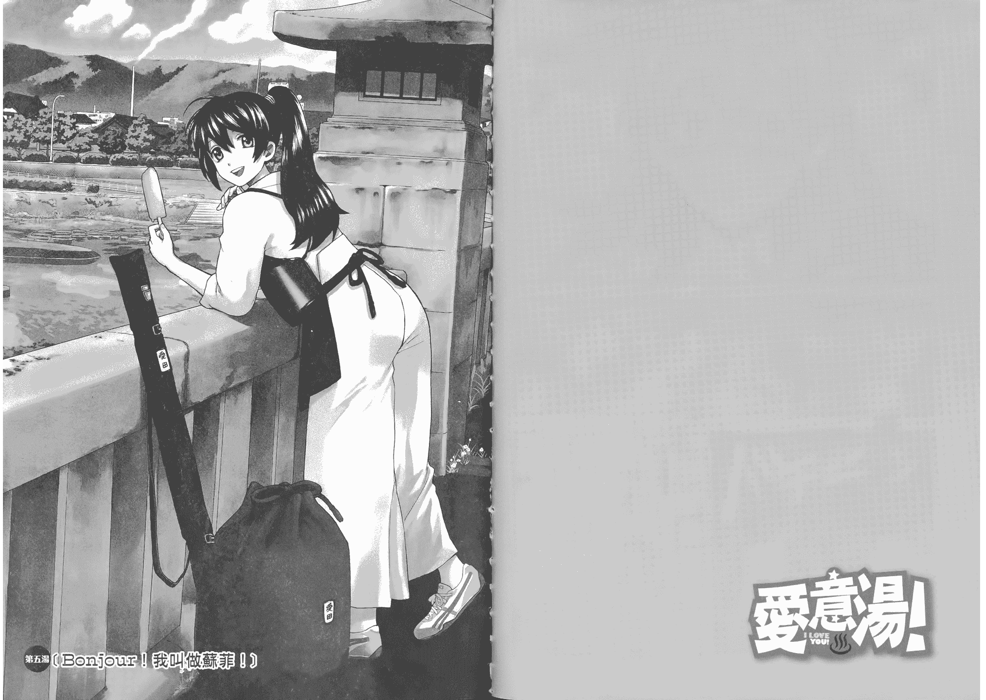 汉化版-[東鉄神] らぶゆ! 第01巻_第3集