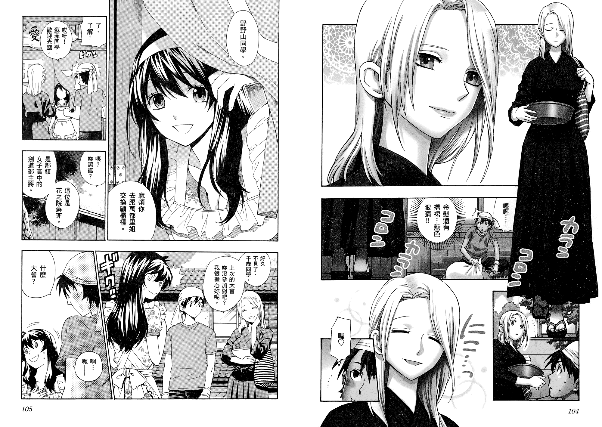 汉化版-[東鉄神] らぶゆ! 第01巻_第3集
