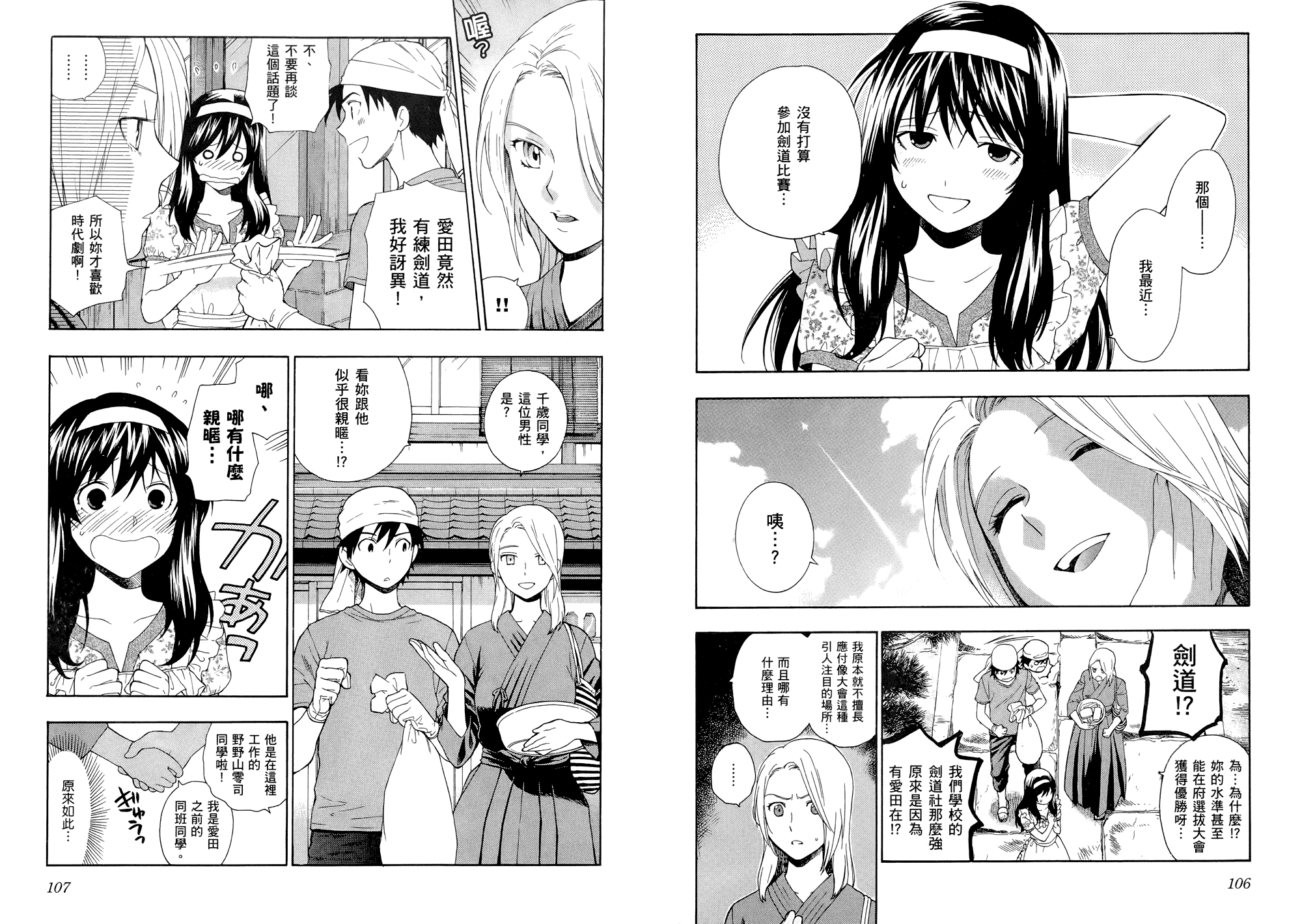 汉化版-[東鉄神] らぶゆ! 第01巻_第3集
