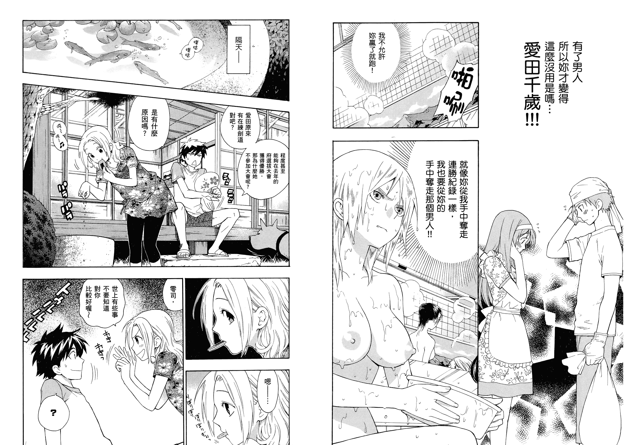 汉化版-[東鉄神] らぶゆ! 第01巻_第3集