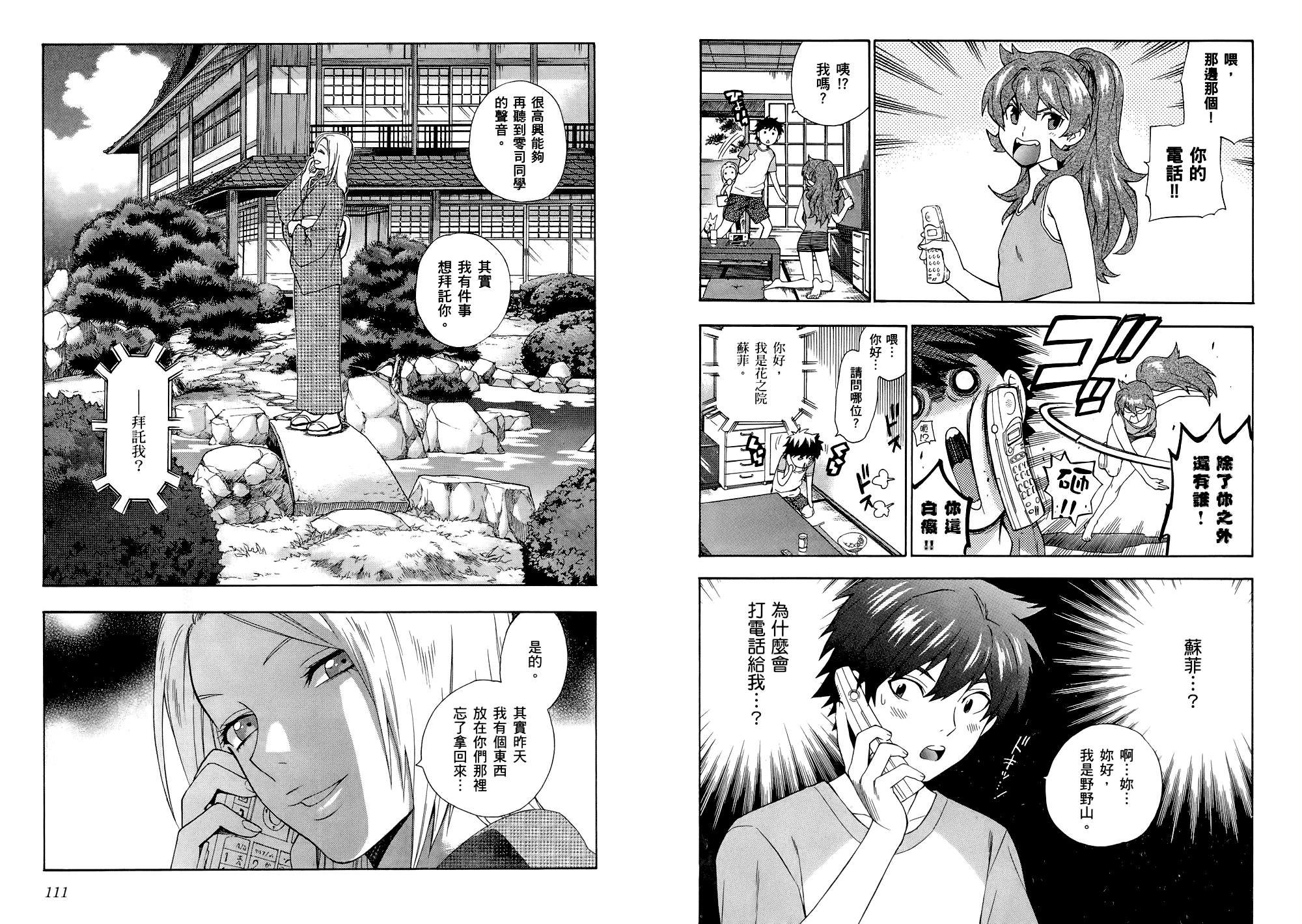 汉化版-[東鉄神] らぶゆ! 第01巻_第3集