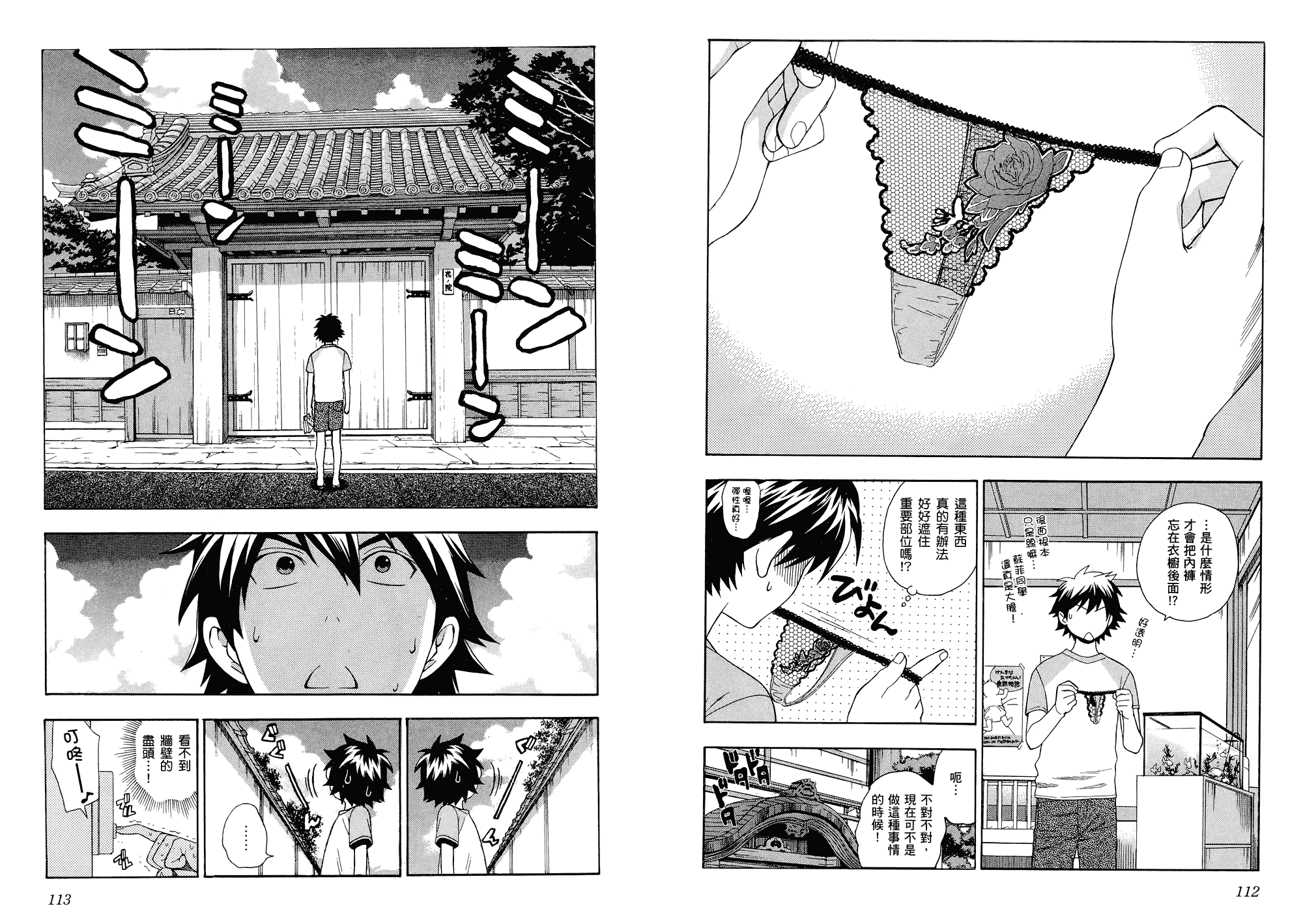 汉化版-[東鉄神] らぶゆ! 第01巻_第3集