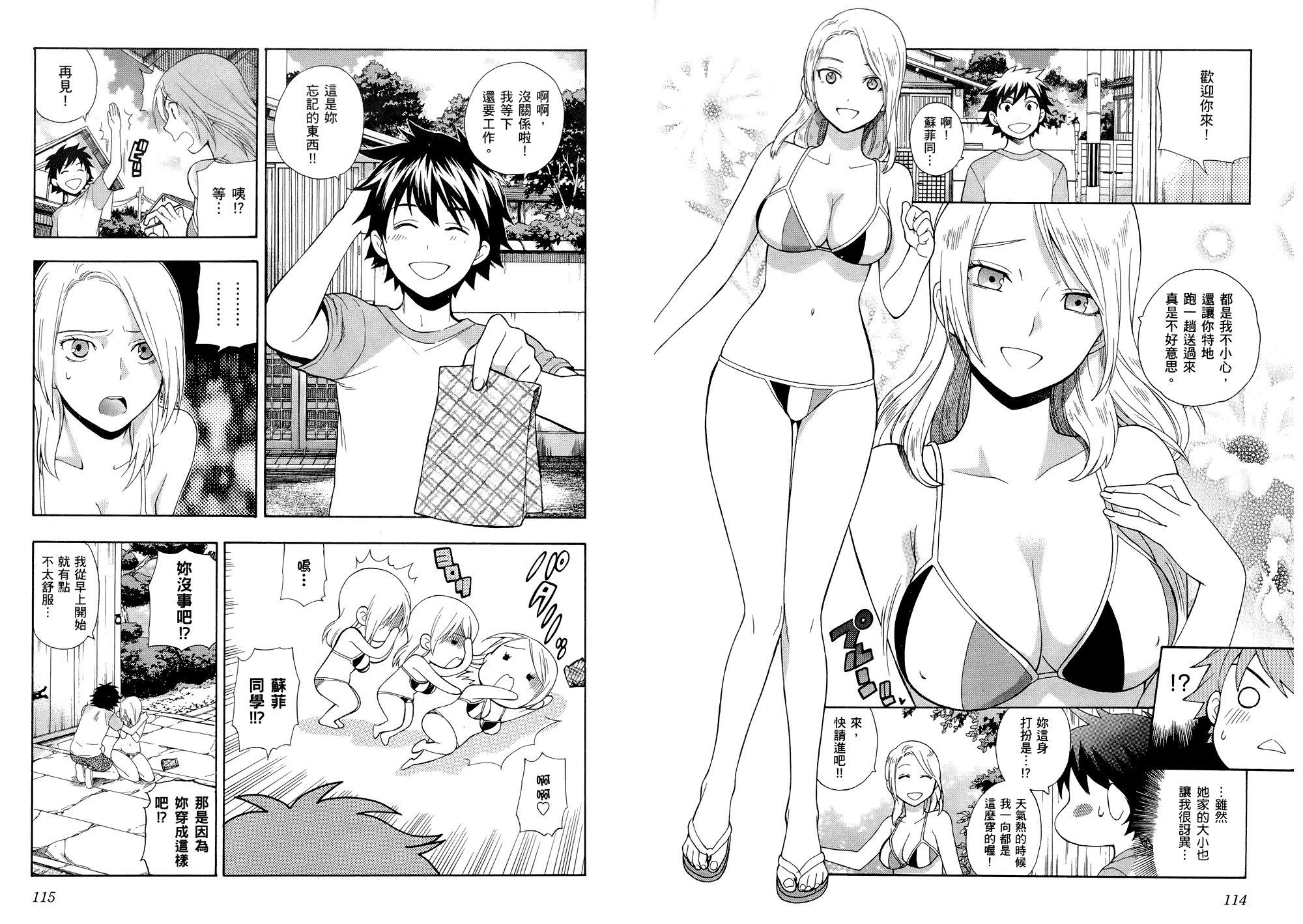 汉化版-[東鉄神] らぶゆ! 第01巻_第3集