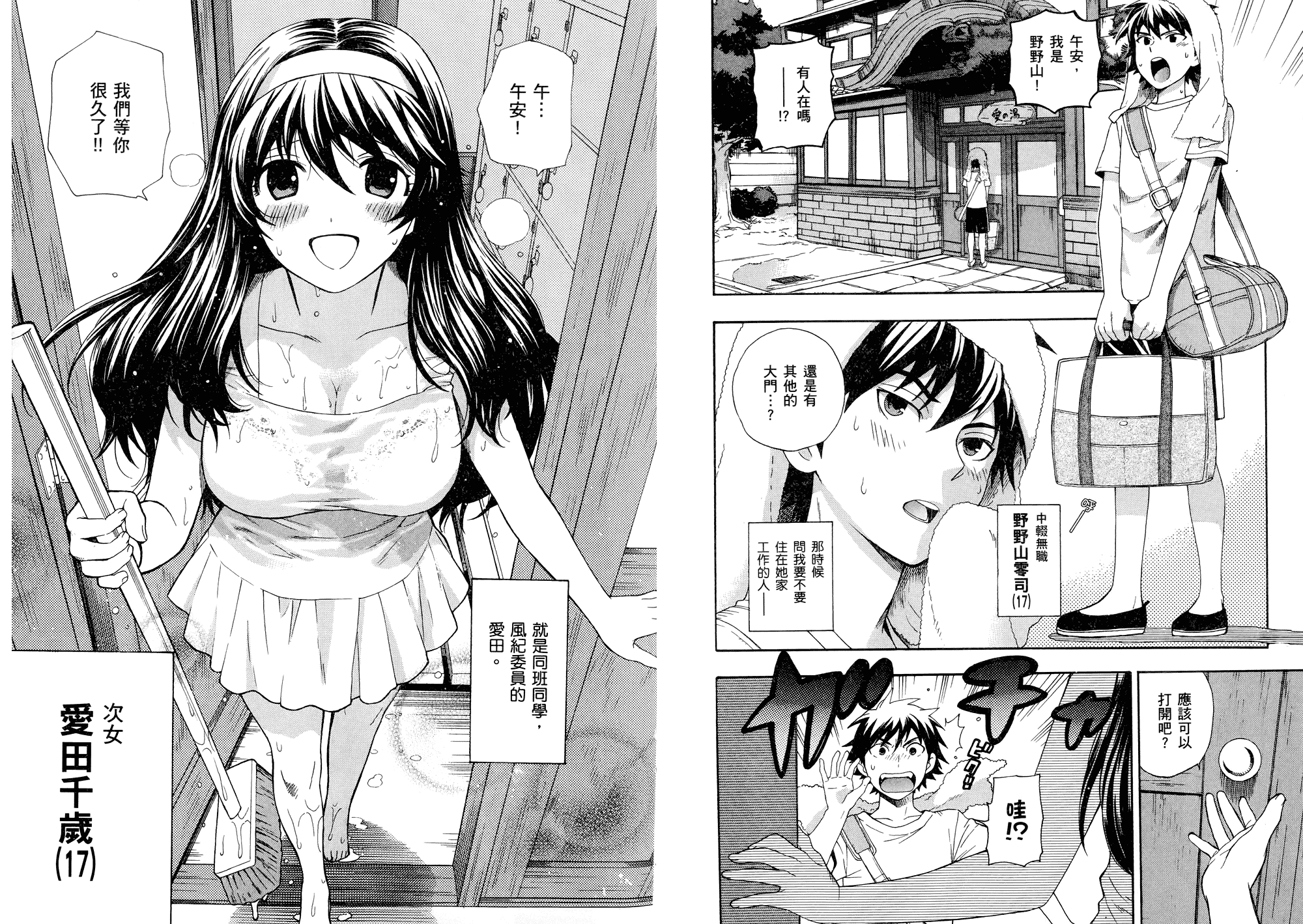 汉化版-[東鉄神] らぶゆ! 第01巻_第1集